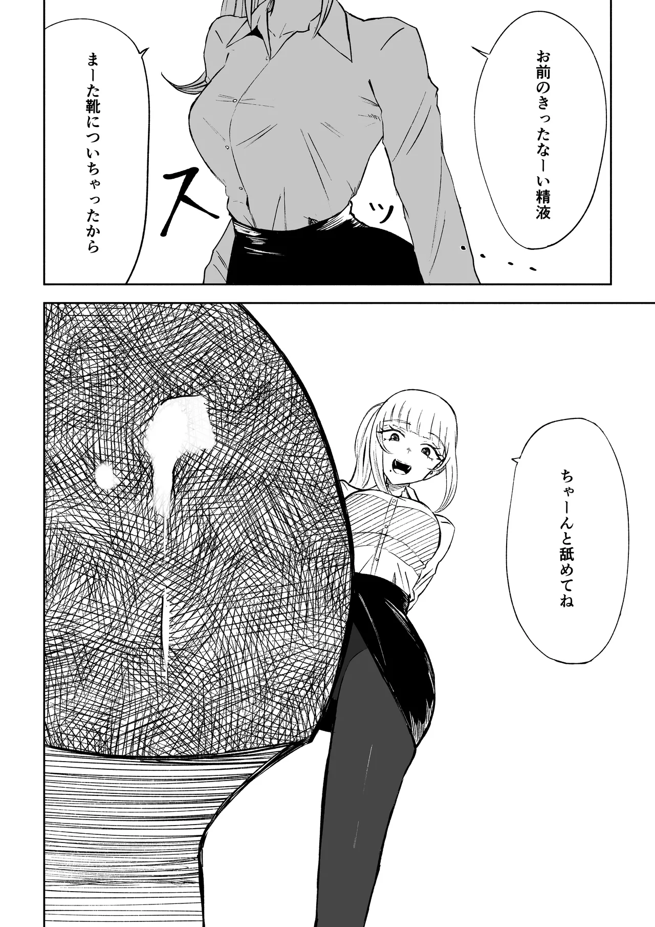 短小包茎上司の使い方 - page48