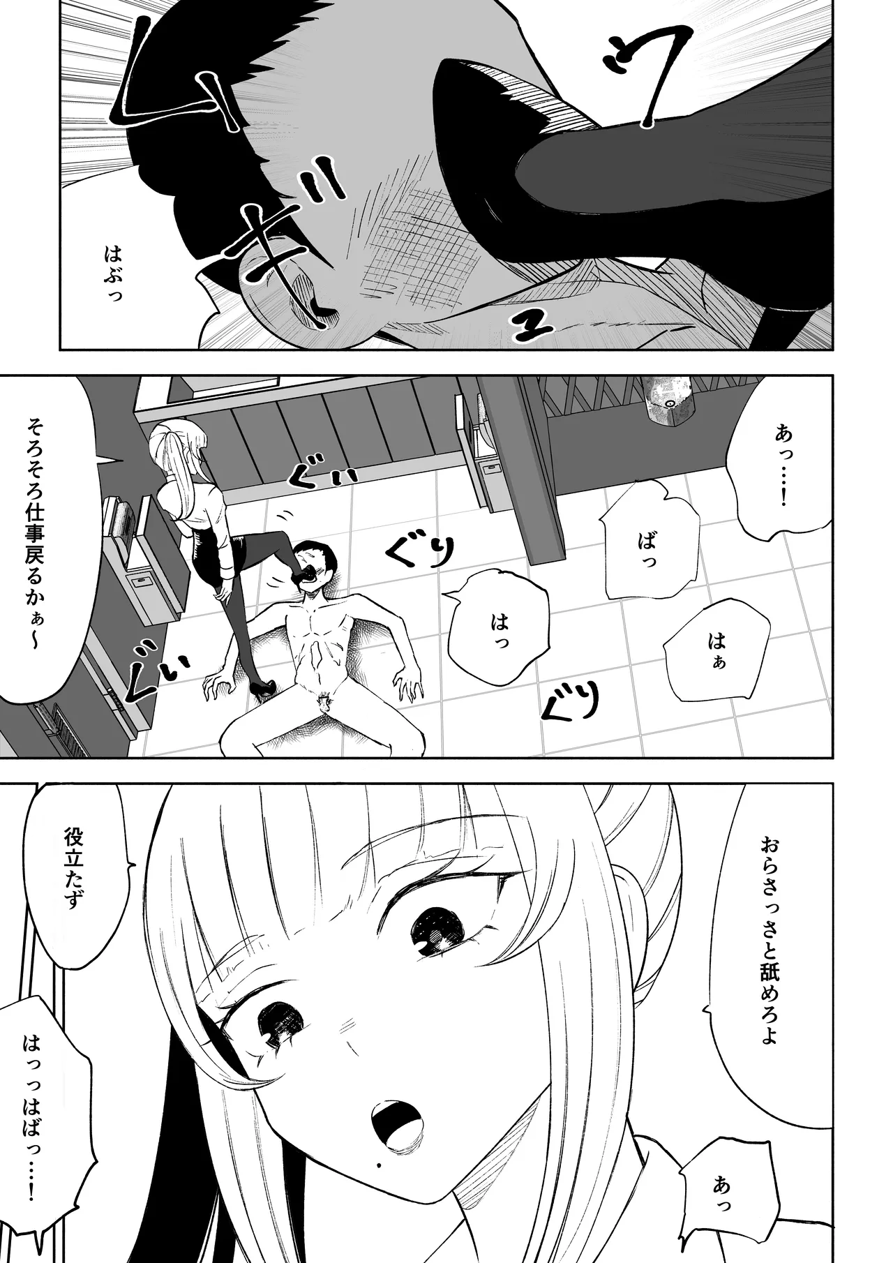 短小包茎上司の使い方 - page49