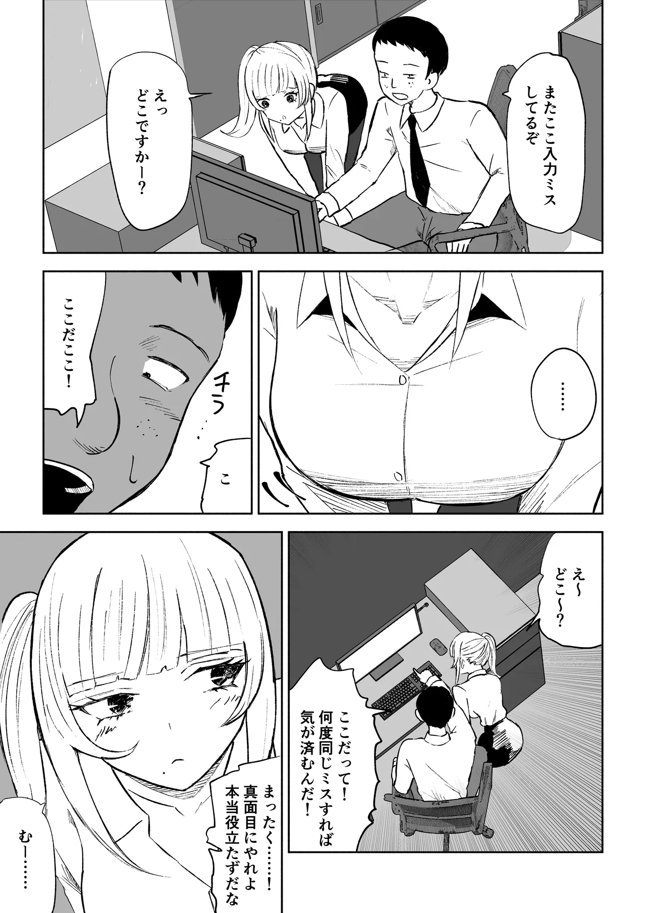 短小包茎上司の使い方 - page5