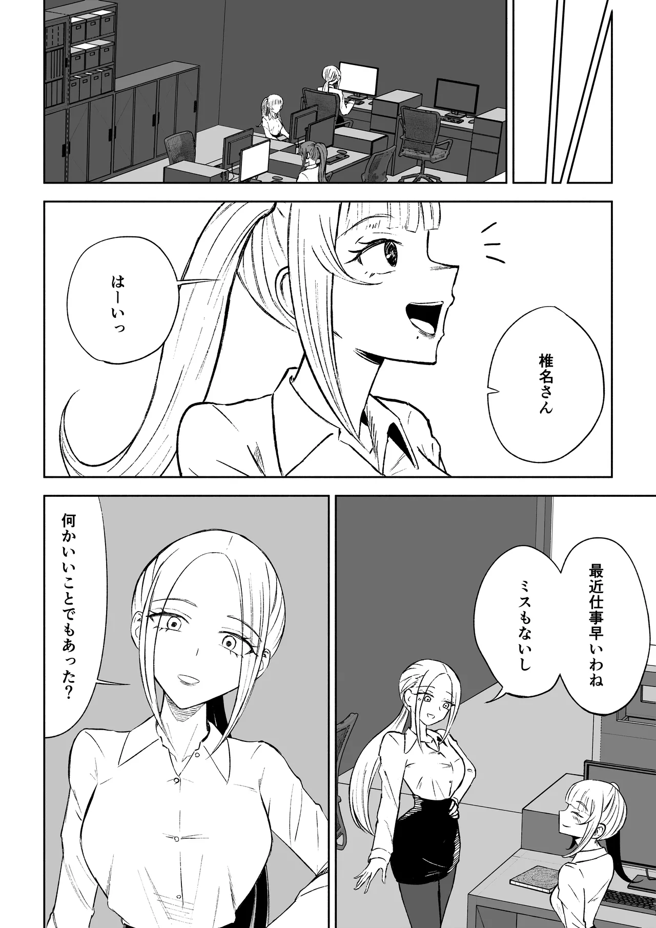 短小包茎上司の使い方 - page50