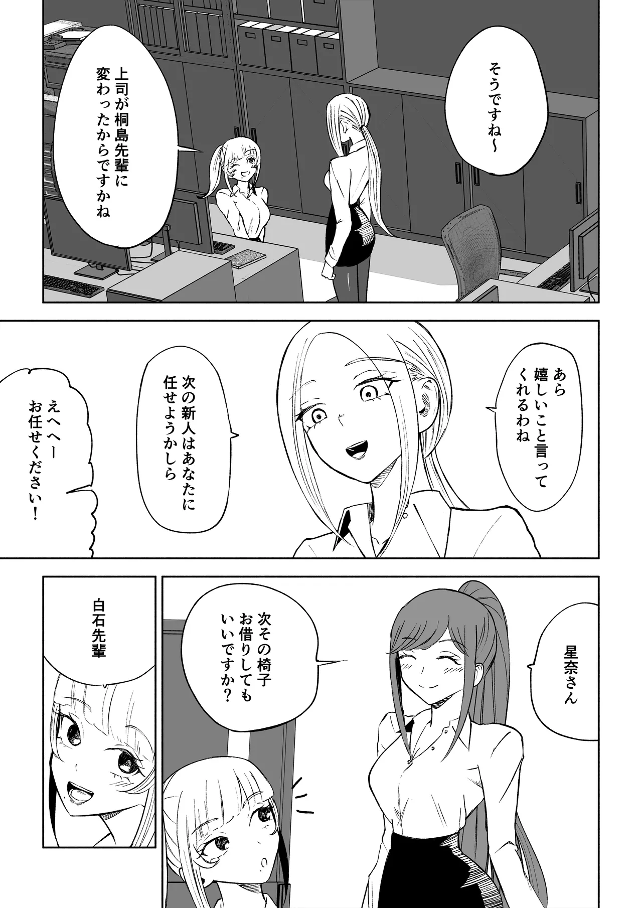 短小包茎上司の使い方 - page51