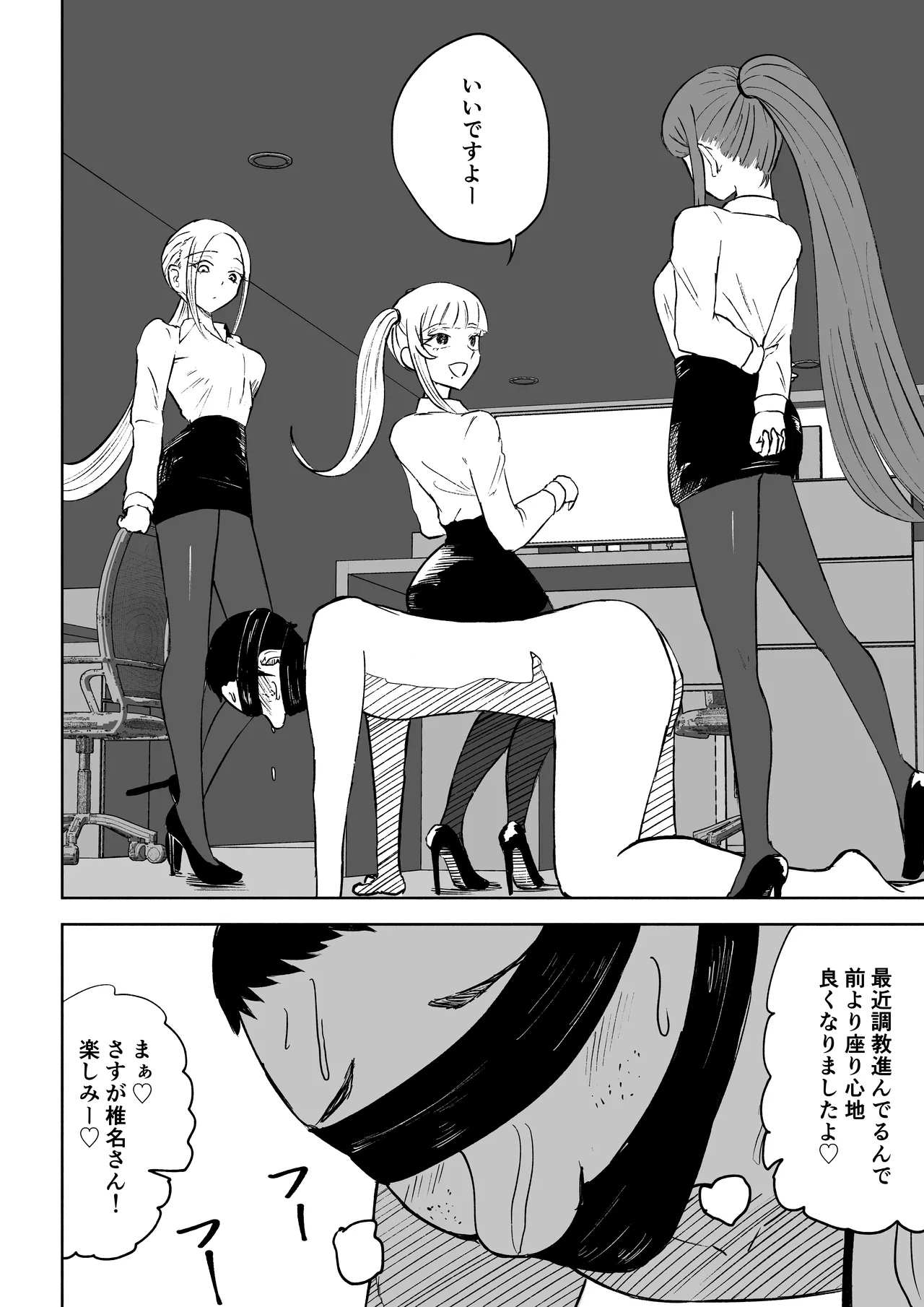 短小包茎上司の使い方 - page52