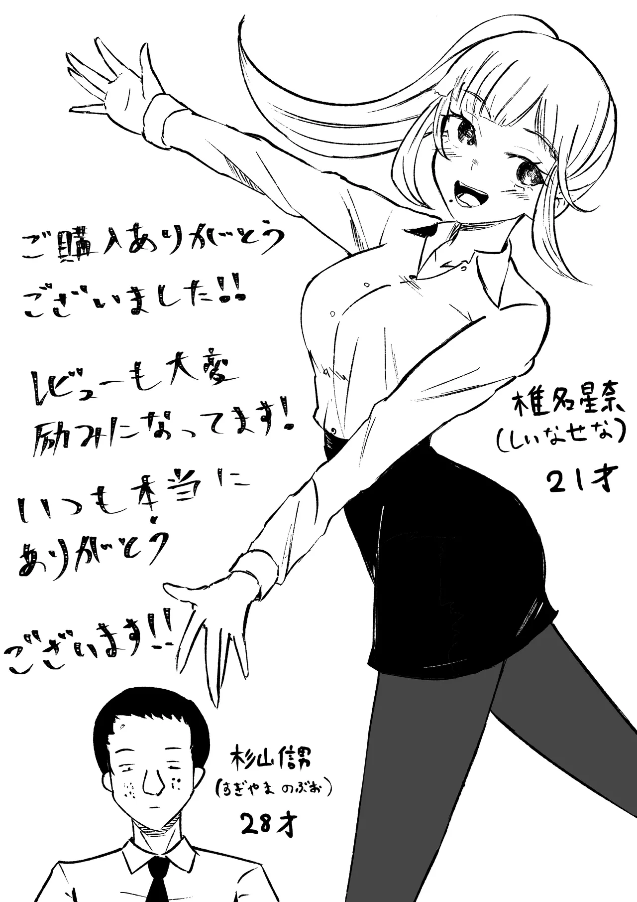短小包茎上司の使い方 - page53