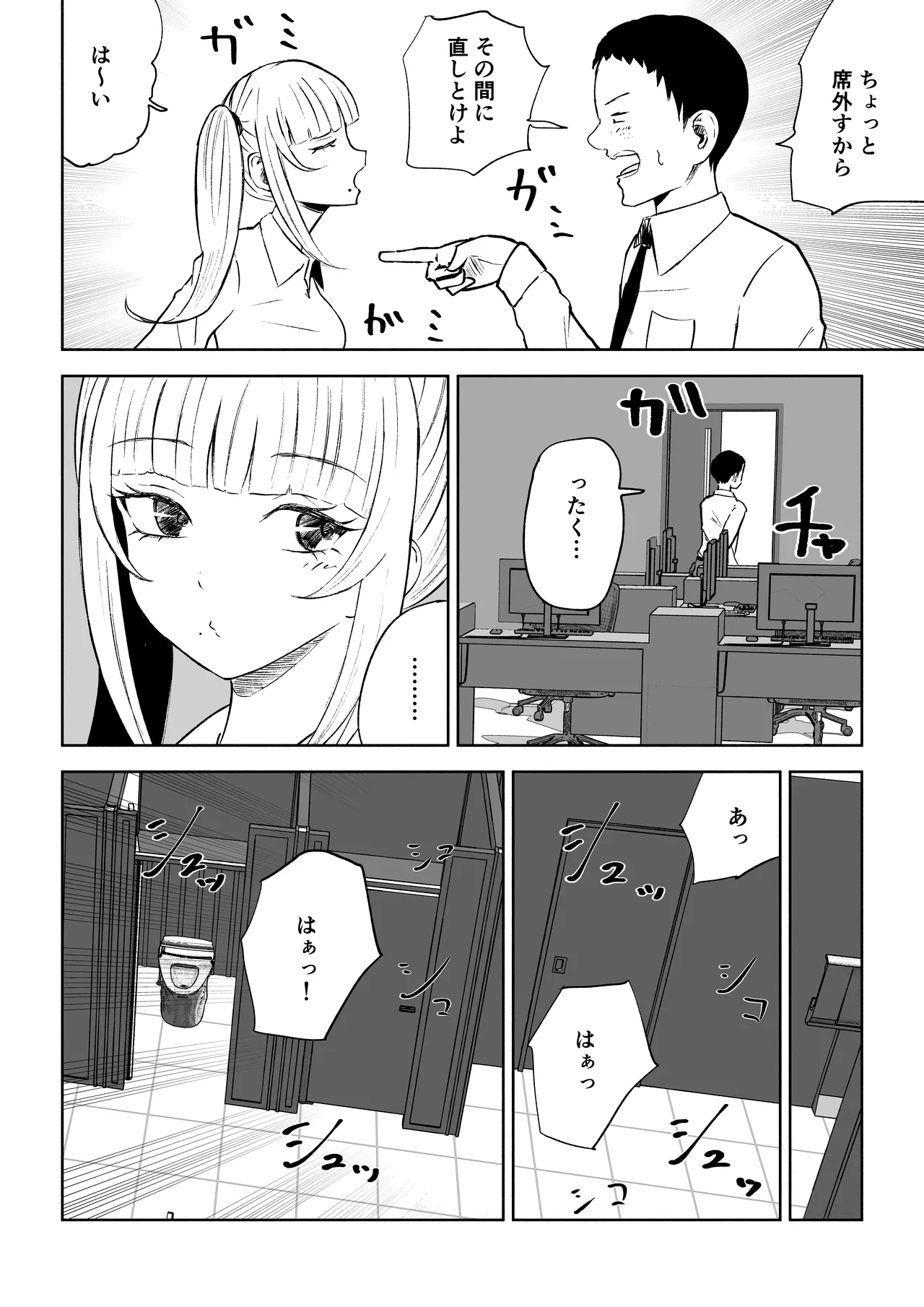 短小包茎上司の使い方 - page6