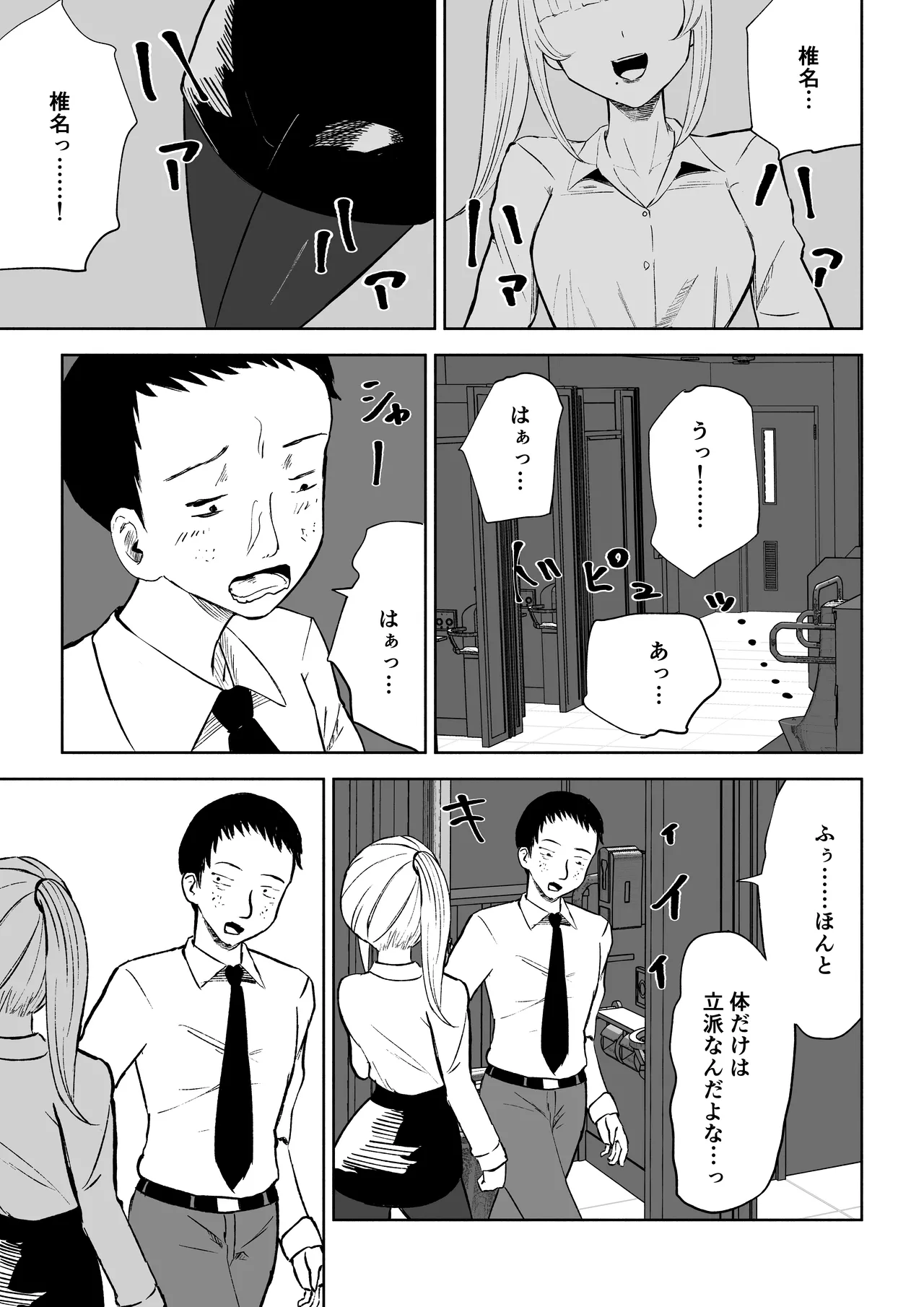 短小包茎上司の使い方 - page7