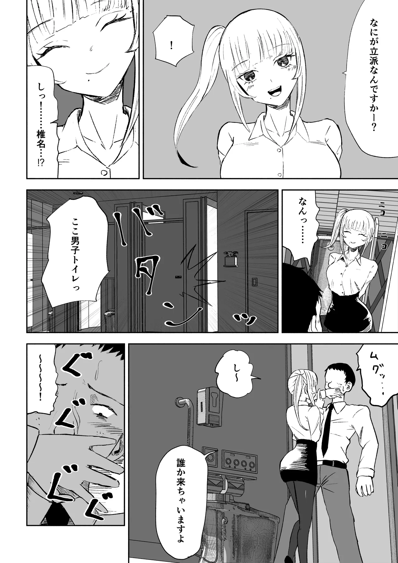 短小包茎上司の使い方 - page8