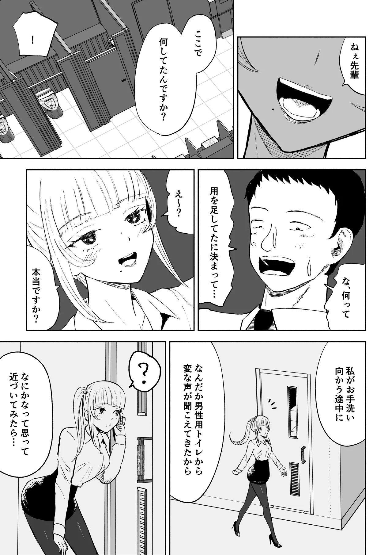 短小包茎上司の使い方 - page9