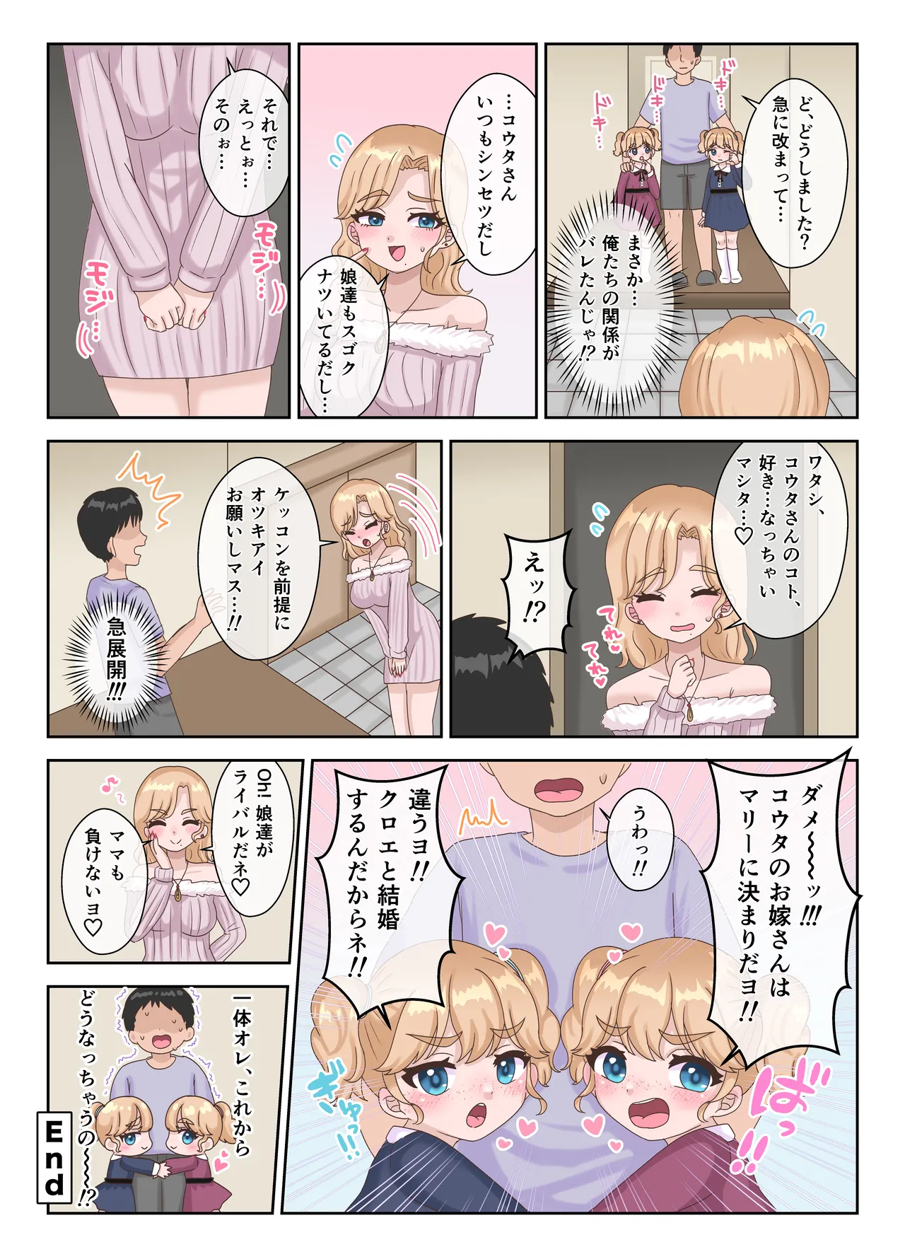 隣に住む金髪碧眼のロリ双子が淫乱すぎる!! - page26