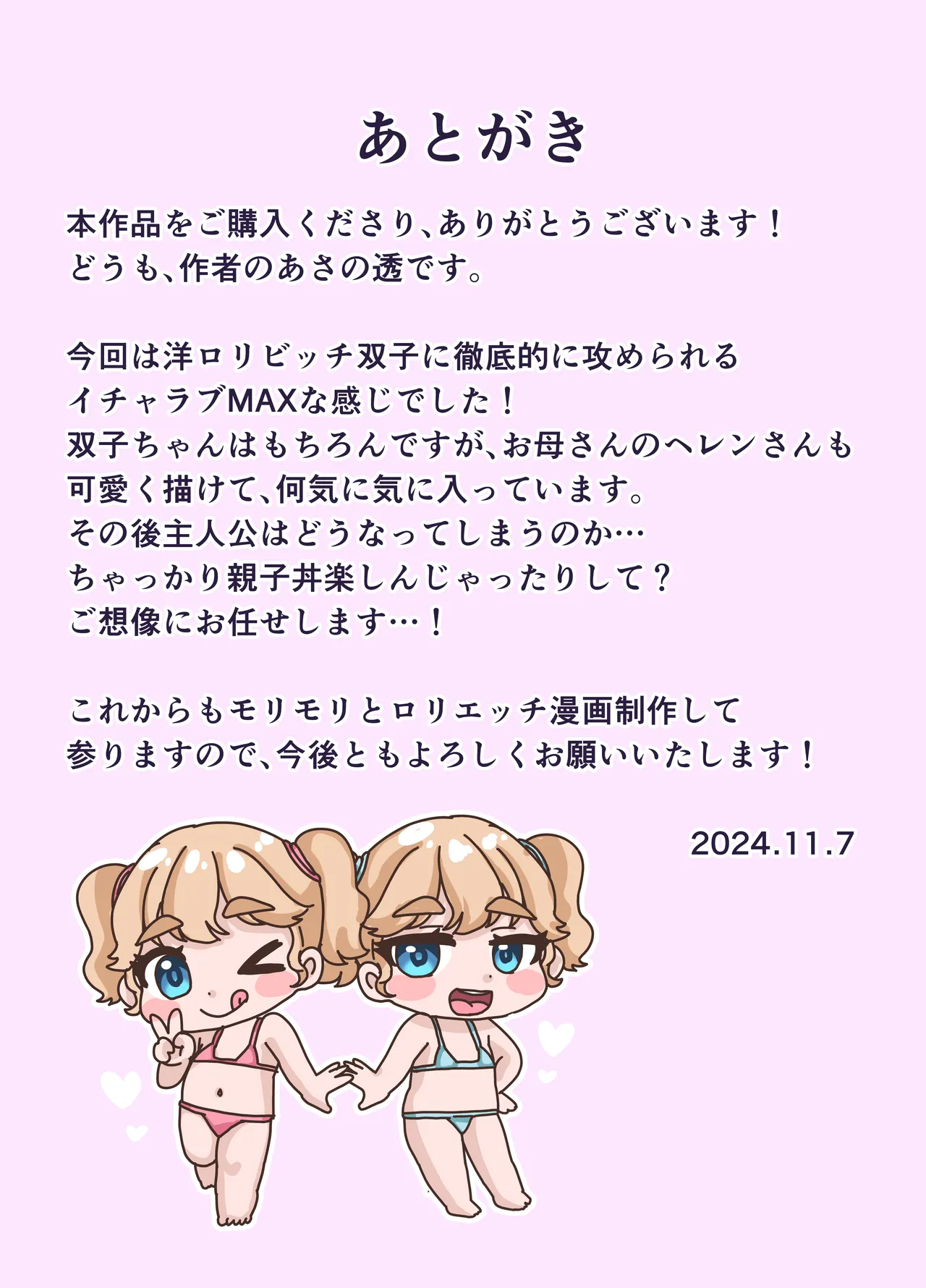 隣に住む金髪碧眼のロリ双子が淫乱すぎる!! - page27