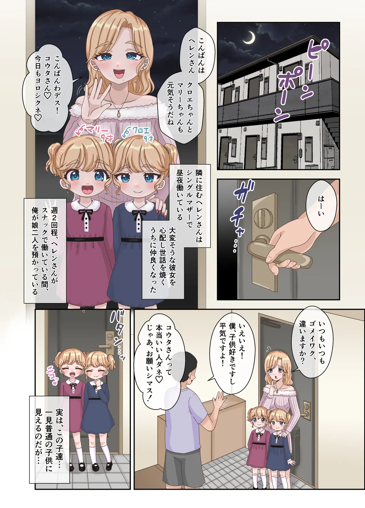隣に住む金髪碧眼のロリ双子が淫乱すぎる!! - page3