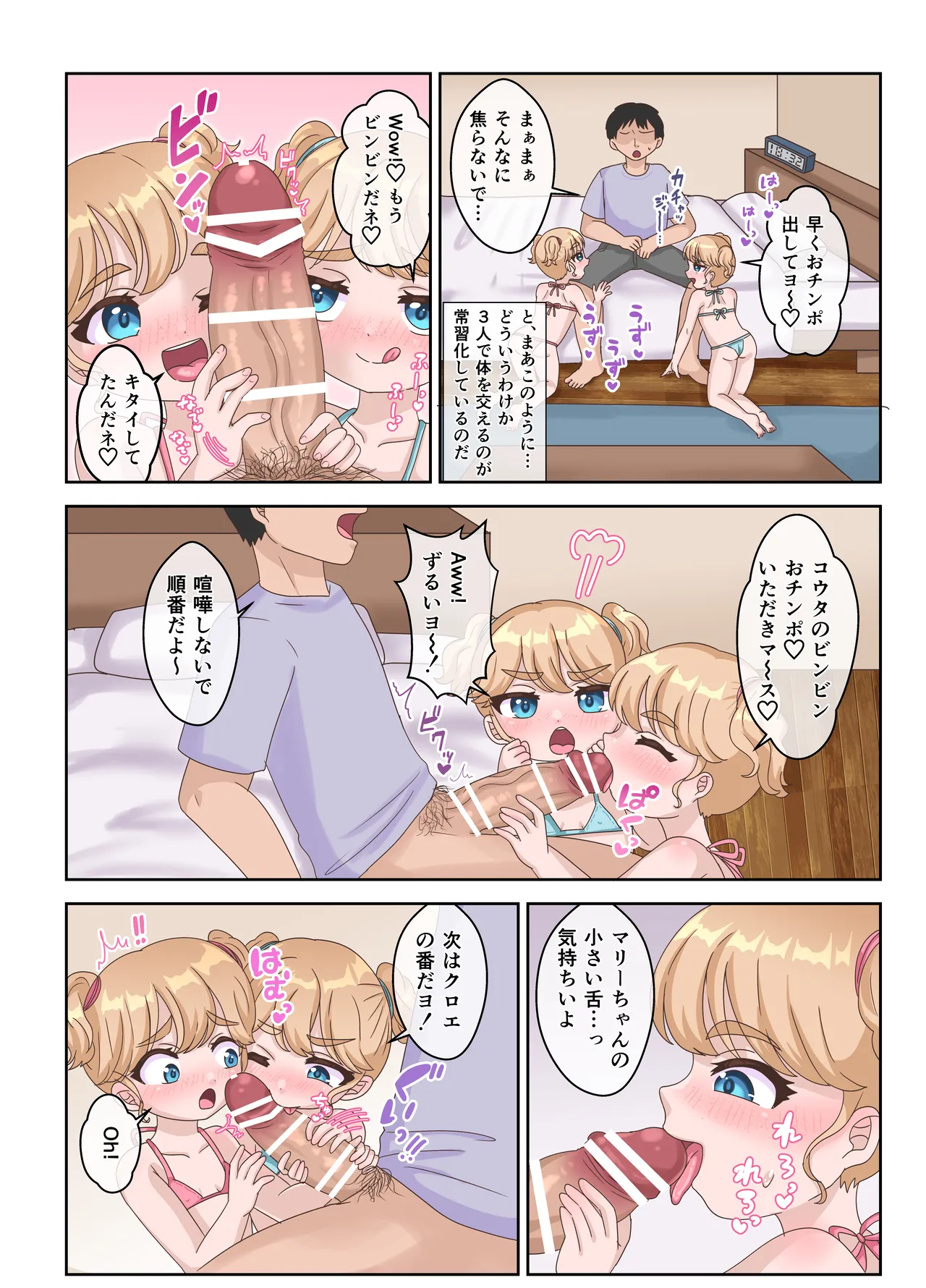 隣に住む金髪碧眼のロリ双子が淫乱すぎる!! - page5