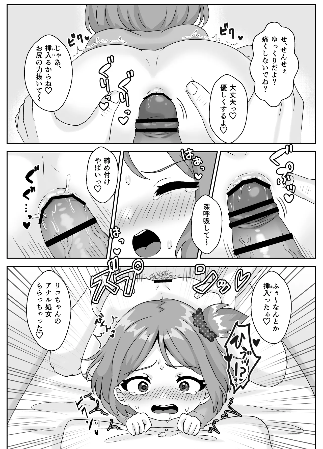 せんせぇお尻でエッチしよ! - page10