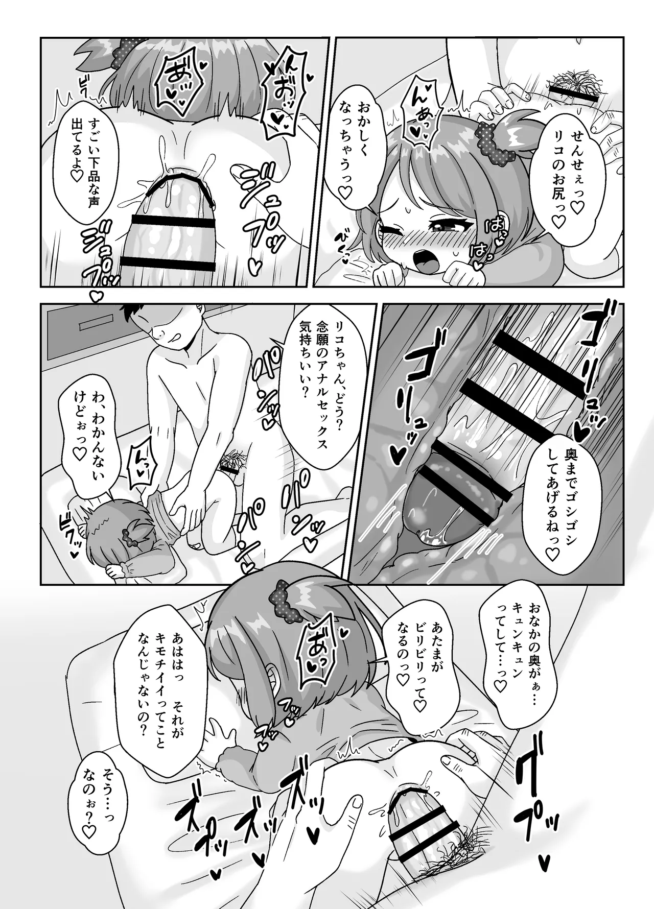 せんせぇお尻でエッチしよ! - page11