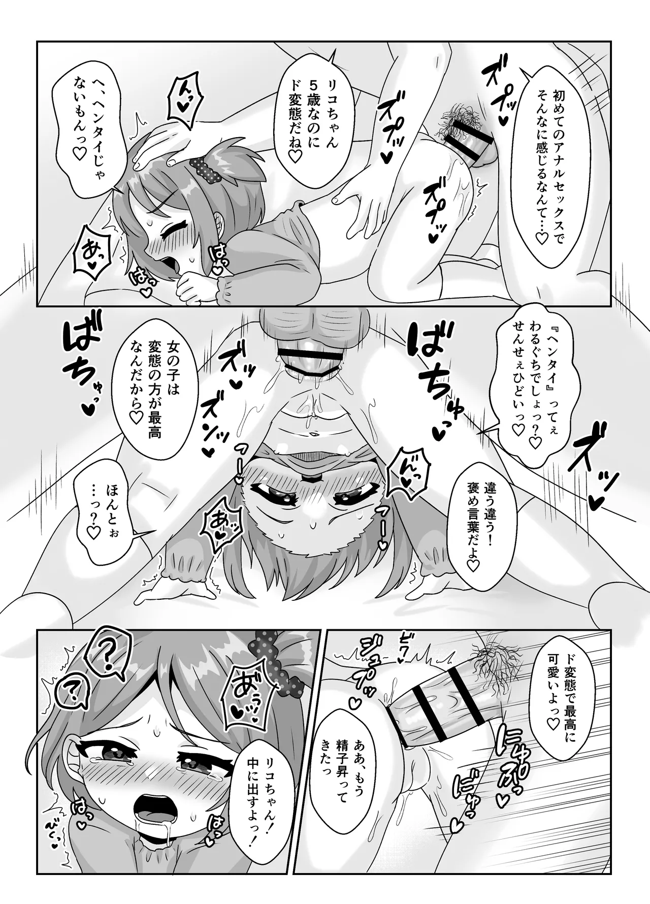 せんせぇお尻でエッチしよ! - page12