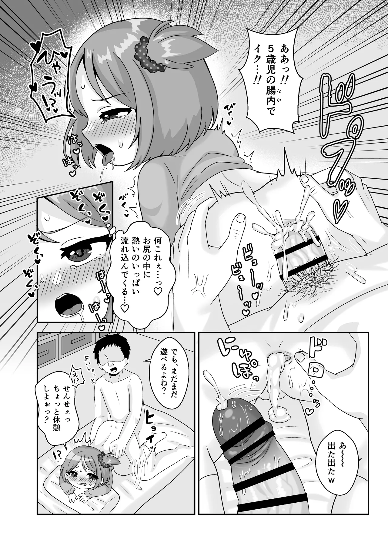 せんせぇお尻でエッチしよ! - page13