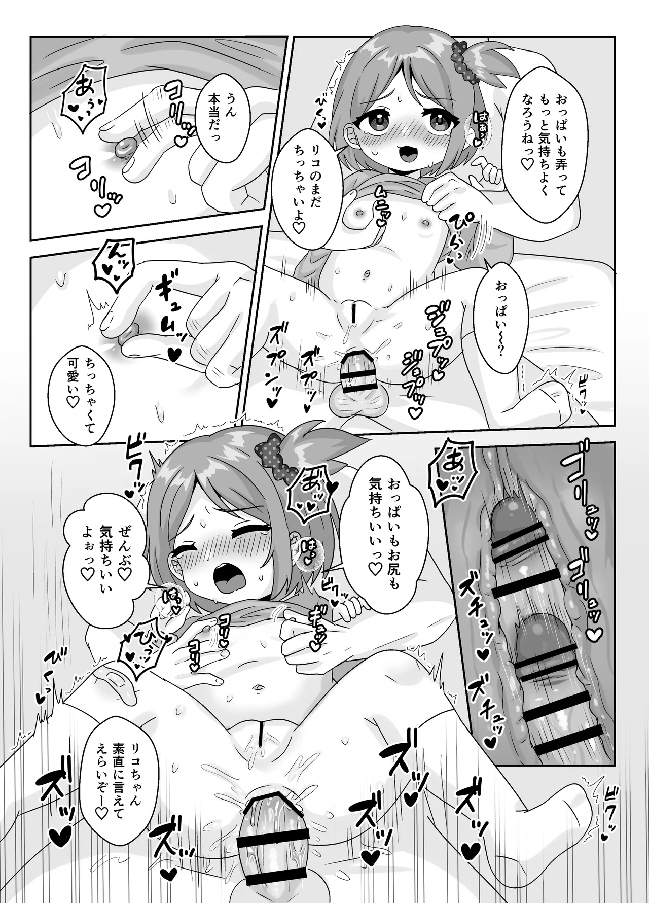 せんせぇお尻でエッチしよ! - page15