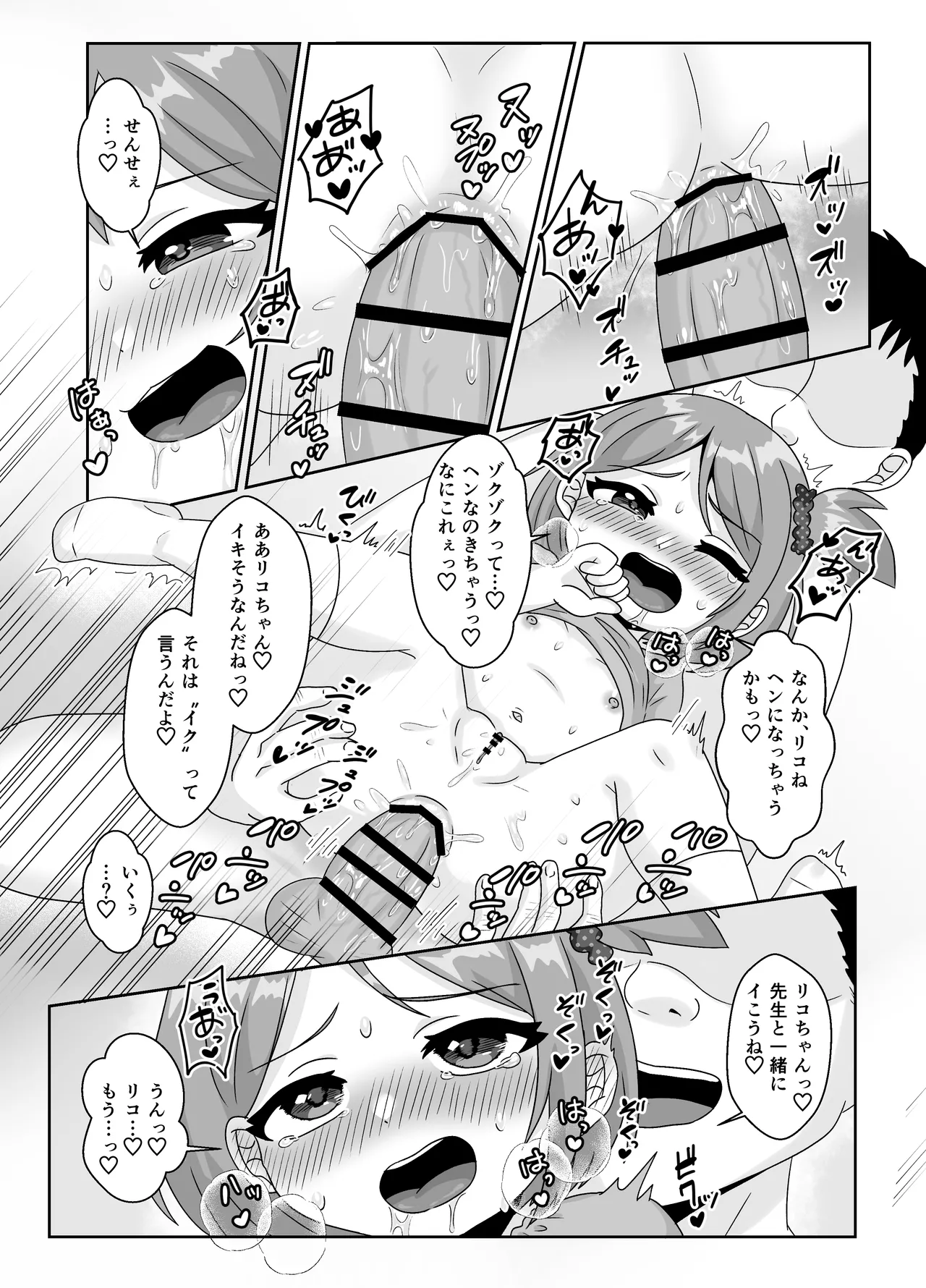 せんせぇお尻でエッチしよ! - page16