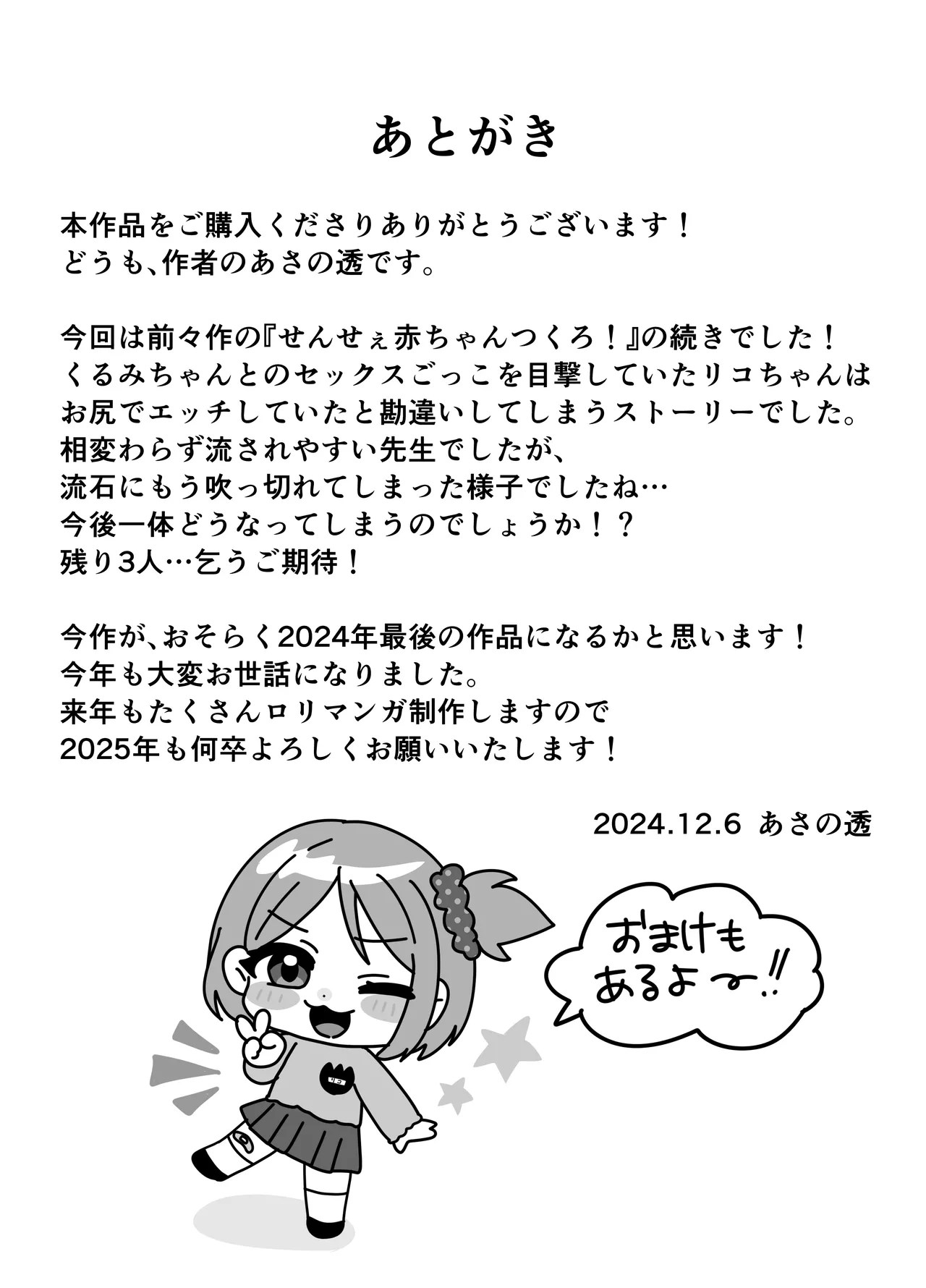 せんせぇお尻でエッチしよ! - page19