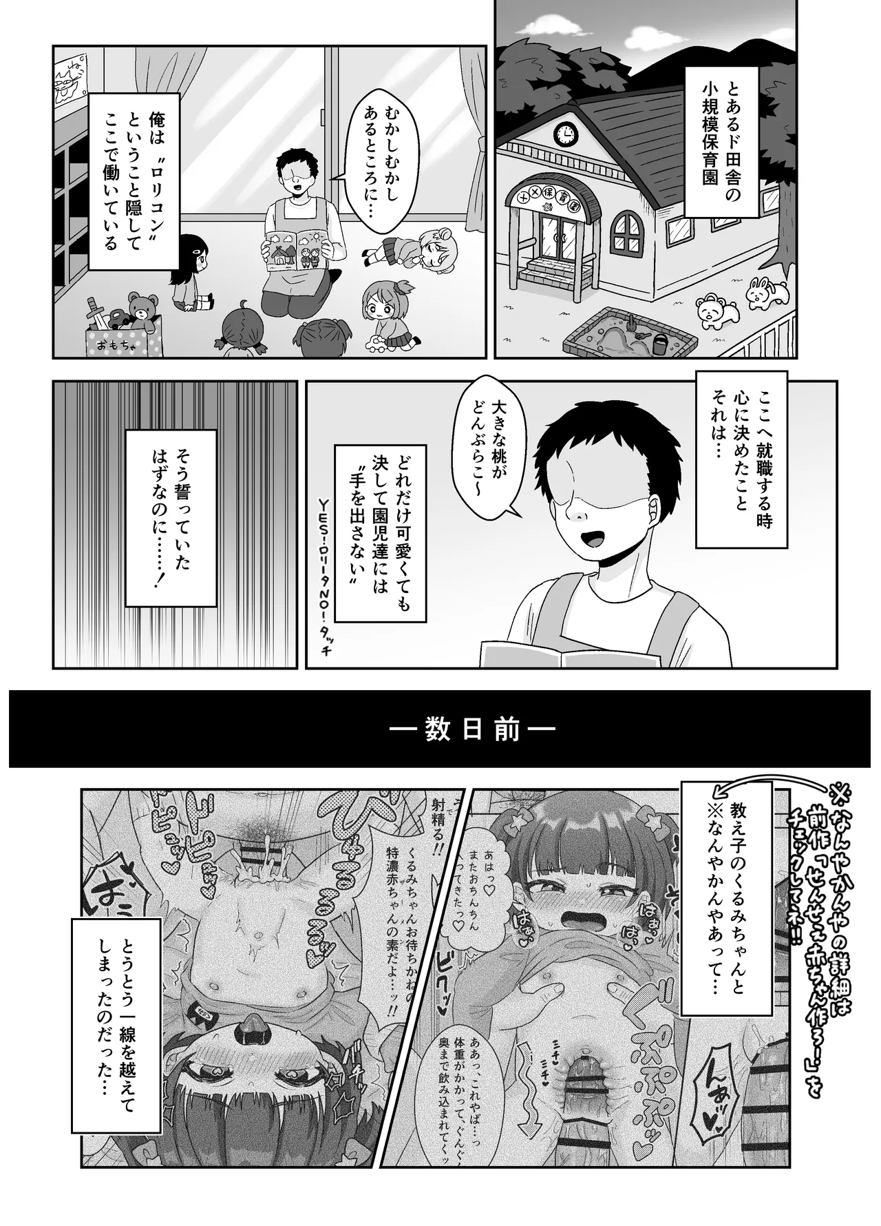 せんせぇお尻でエッチしよ! - page3