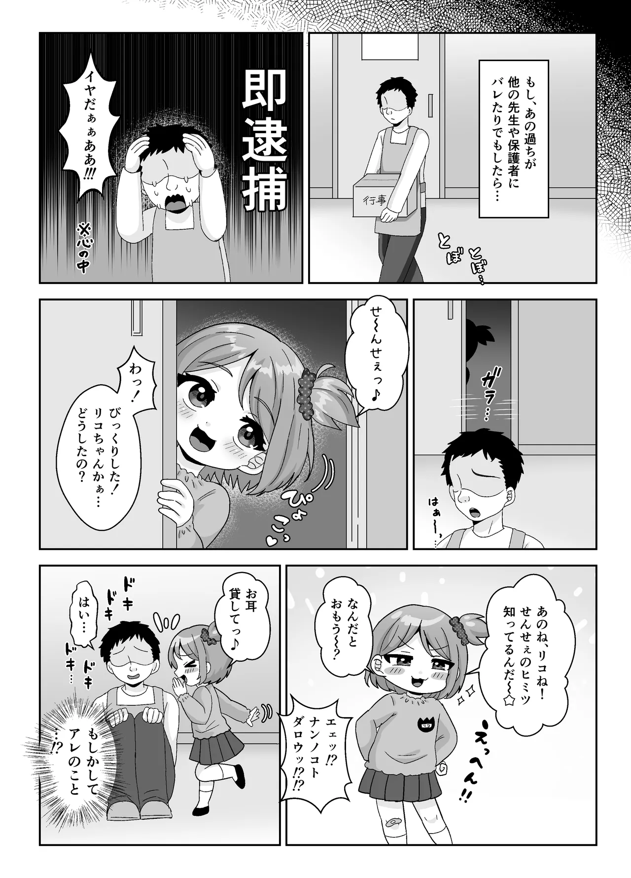 せんせぇお尻でエッチしよ! - page4