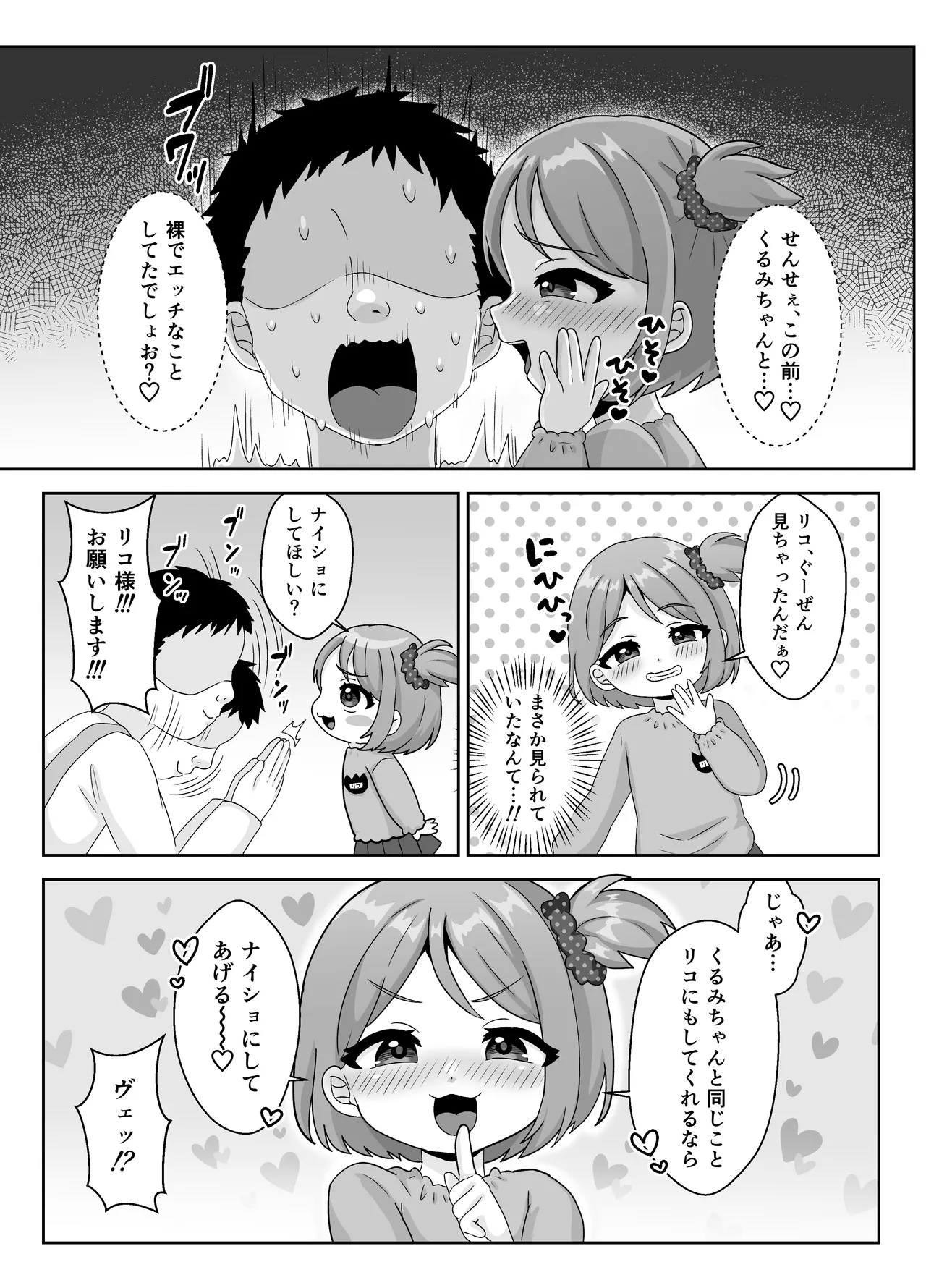 せんせぇお尻でエッチしよ! - page5