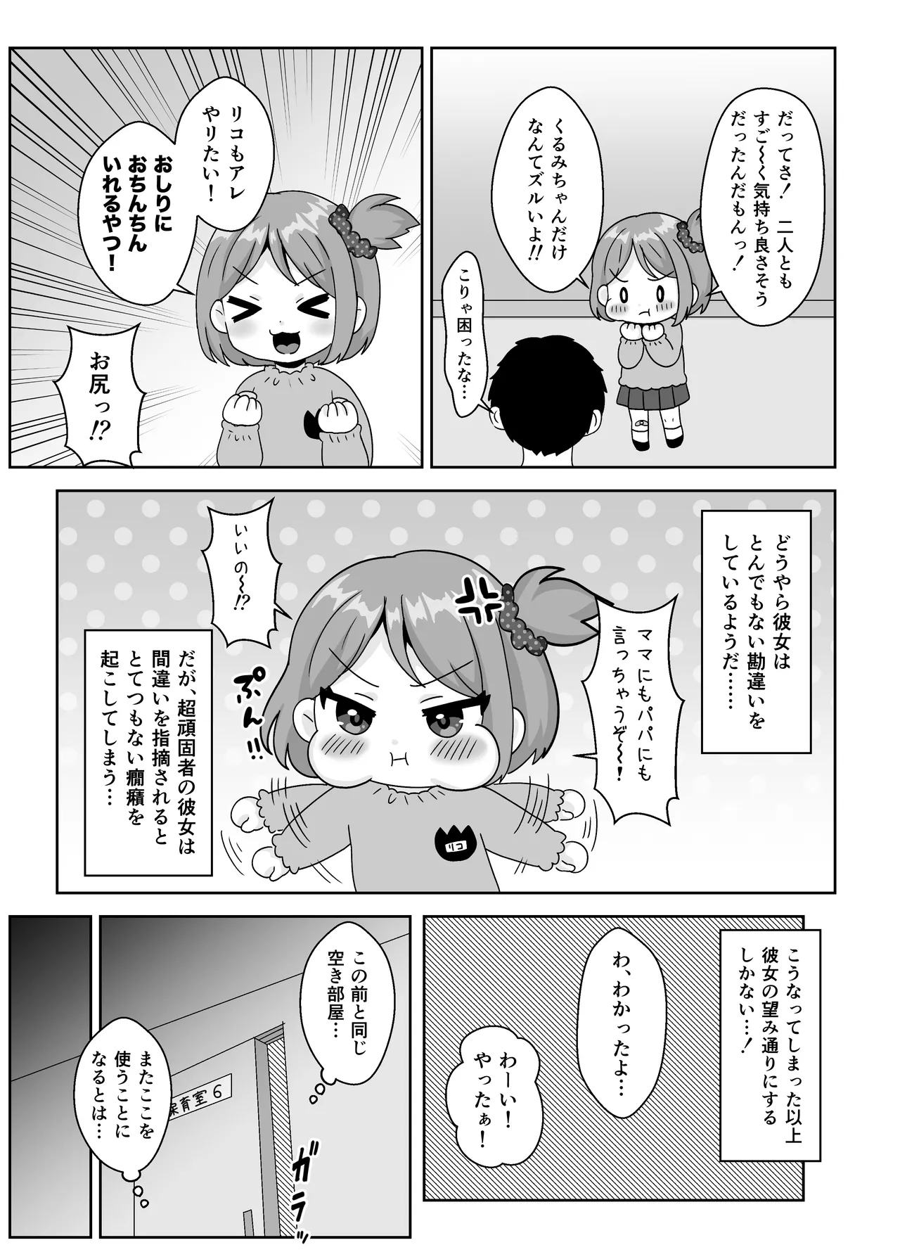 せんせぇお尻でエッチしよ! - page6