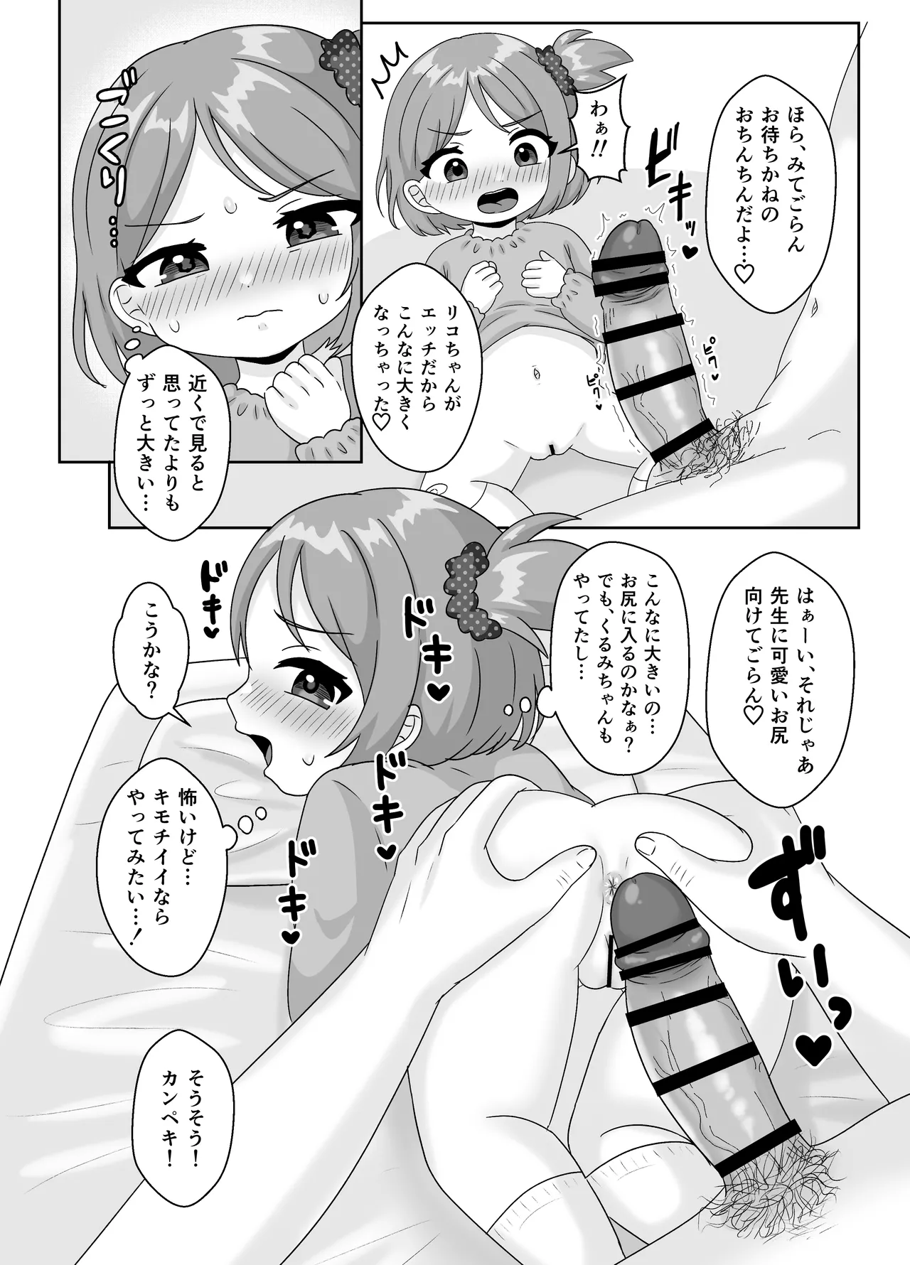 せんせぇお尻でエッチしよ! - page9