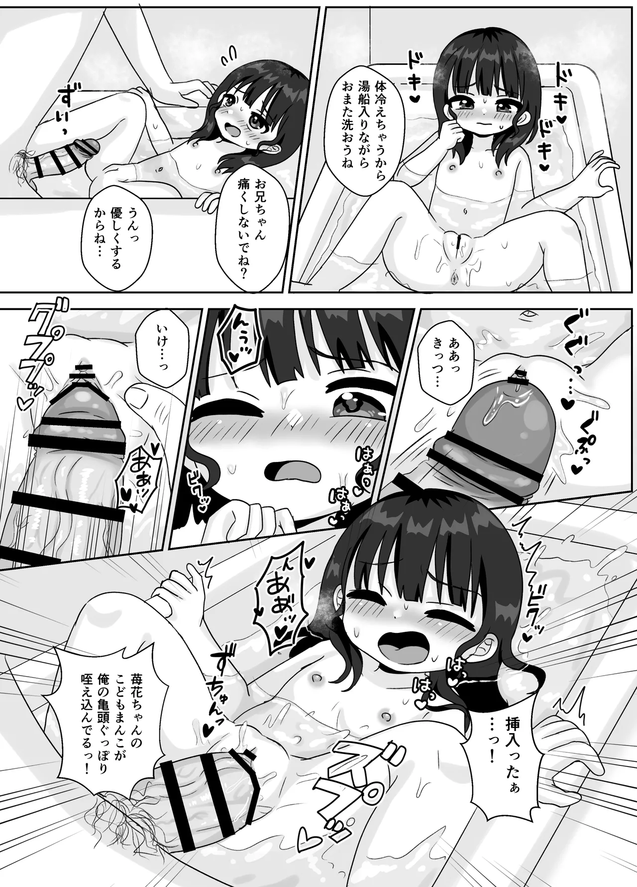 苺花とやさしい?お兄ちゃん〜お風呂でぽかぽかえっち〜 - page12
