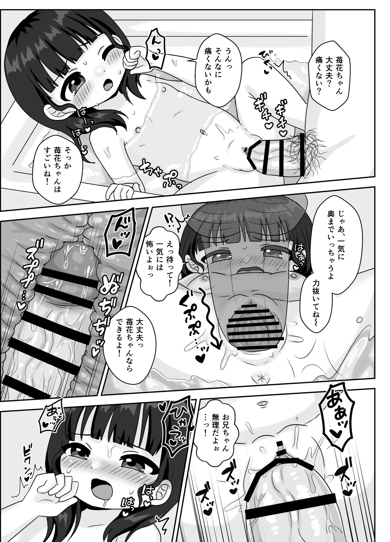苺花とやさしい?お兄ちゃん〜お風呂でぽかぽかえっち〜 - page13