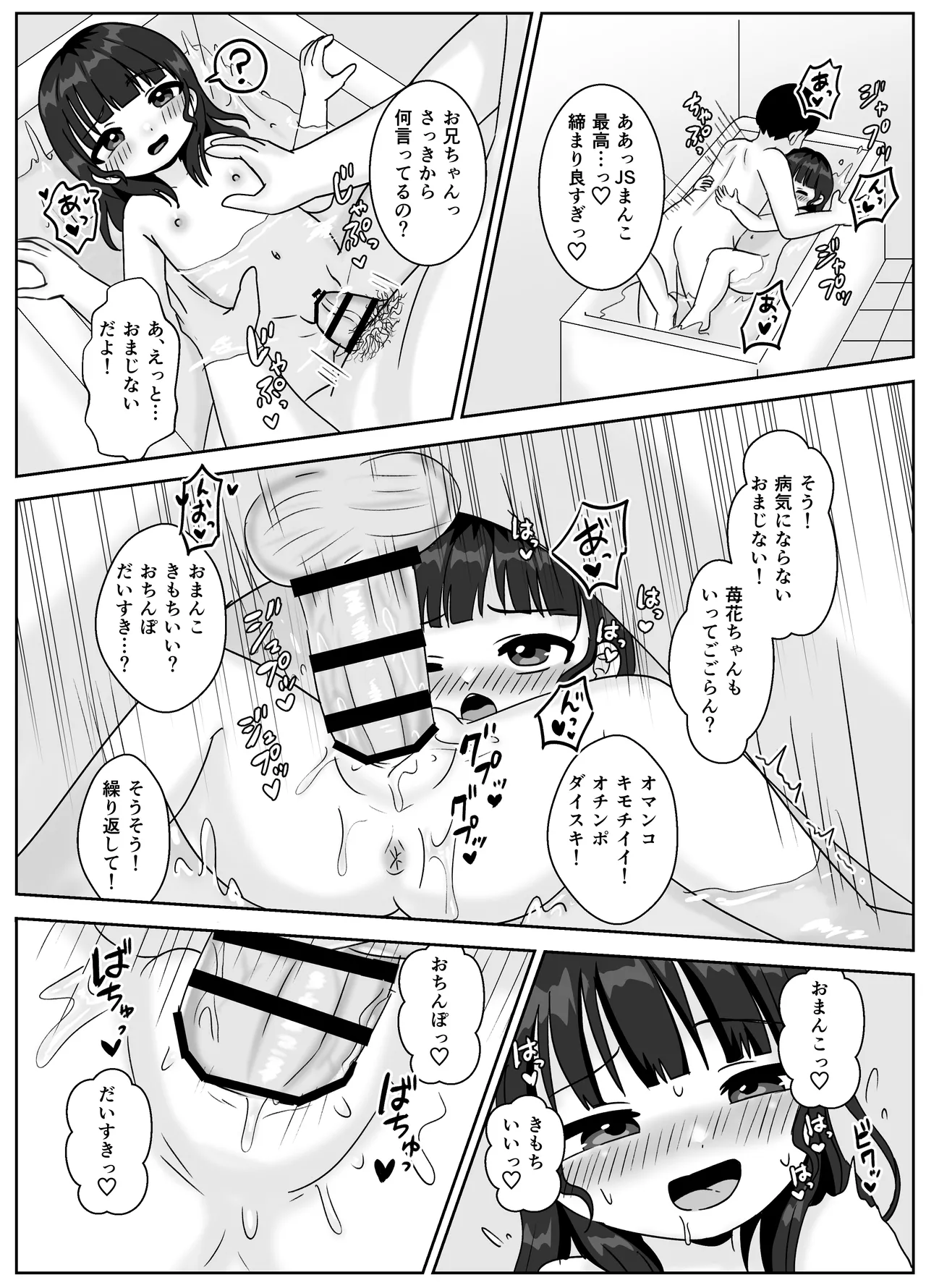 苺花とやさしい?お兄ちゃん〜お風呂でぽかぽかえっち〜 - page15