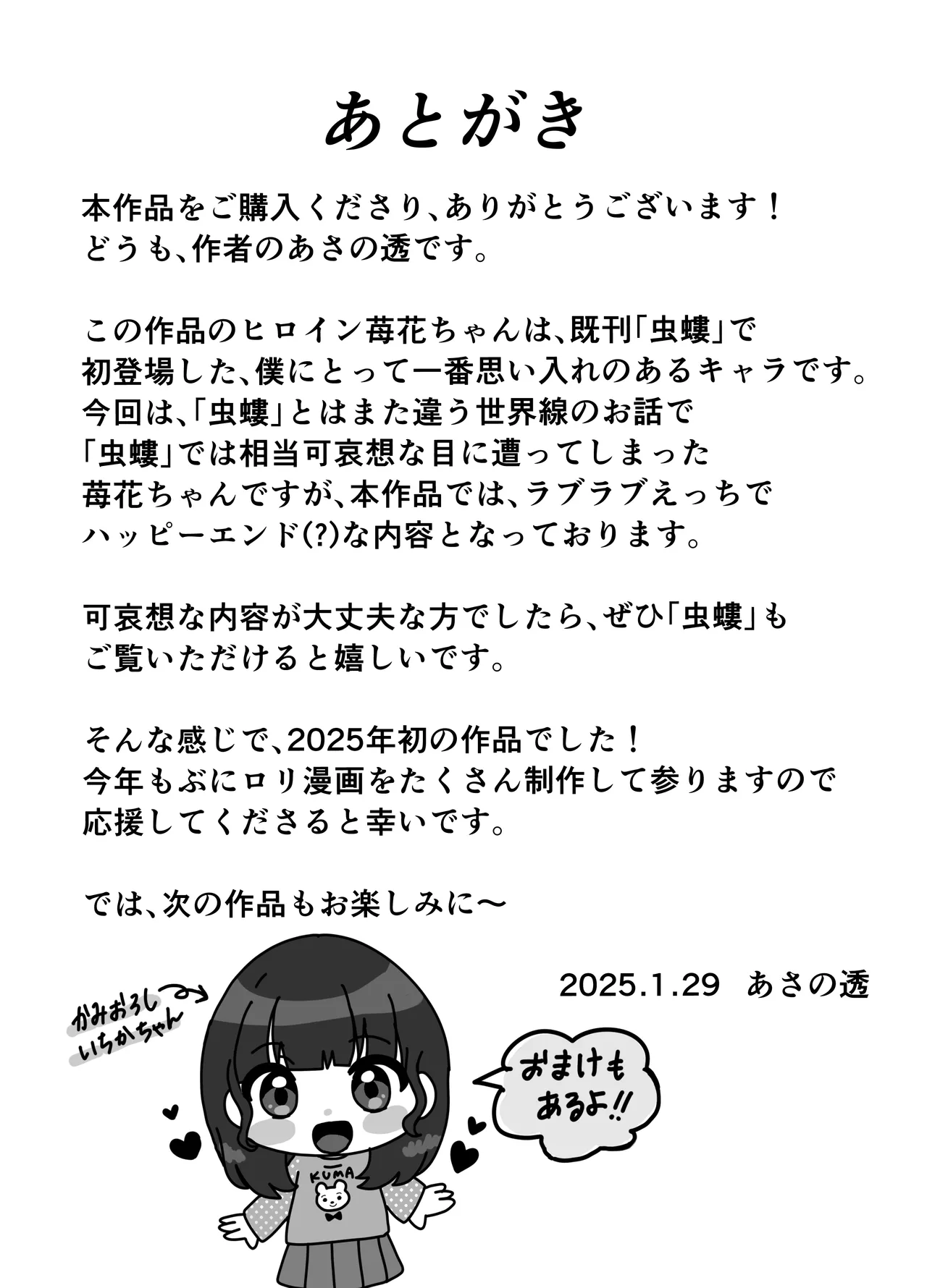 苺花とやさしい?お兄ちゃん〜お風呂でぽかぽかえっち〜 - page19