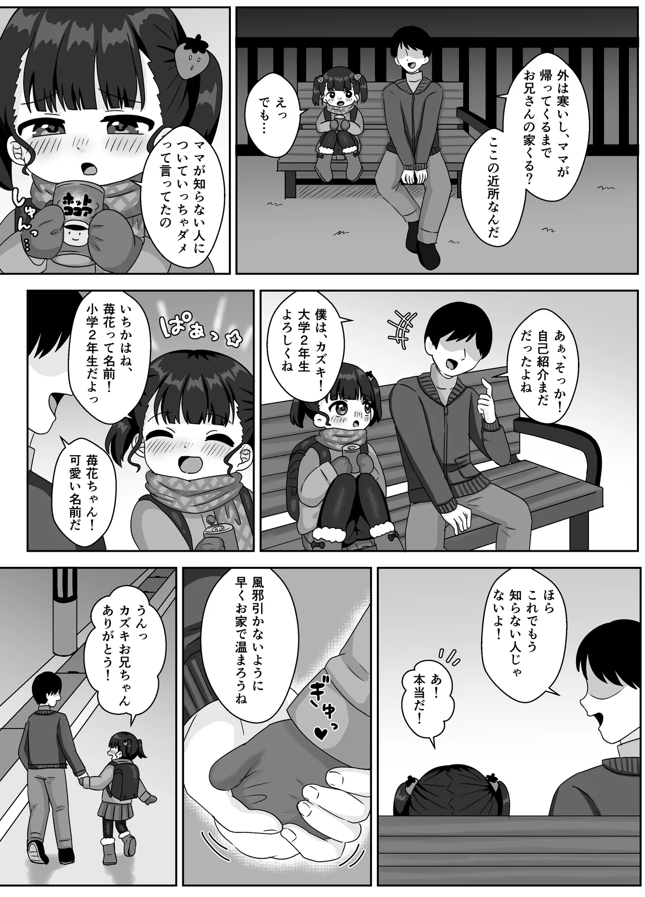 苺花とやさしい?お兄ちゃん〜お風呂でぽかぽかえっち〜 - page4