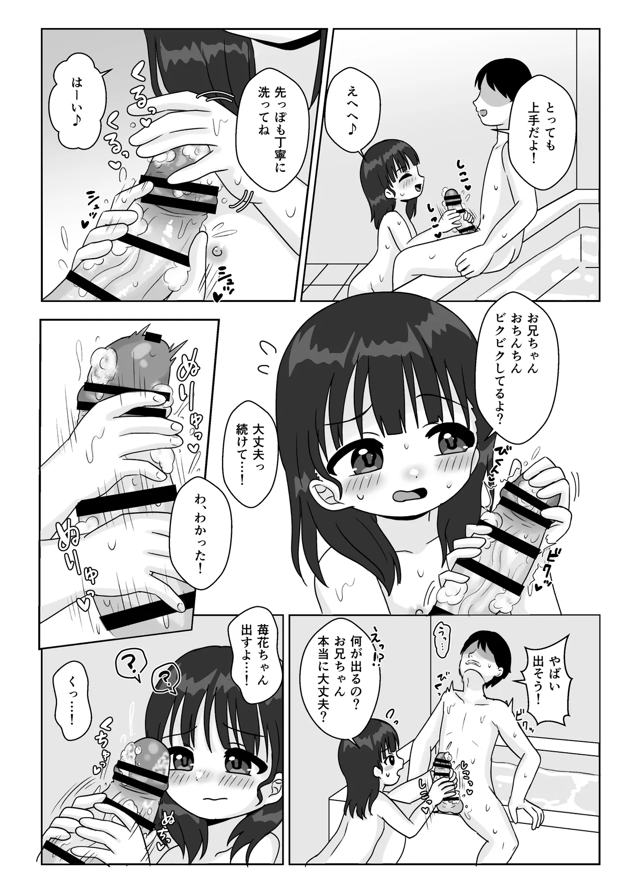 苺花とやさしい?お兄ちゃん〜お風呂でぽかぽかえっち〜 - page7