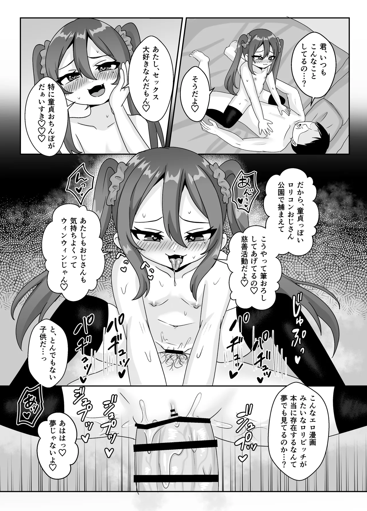 ロリビッチちゃんの筆おろし遊び♡童貞おじさんしか興味ありません♡ - page14