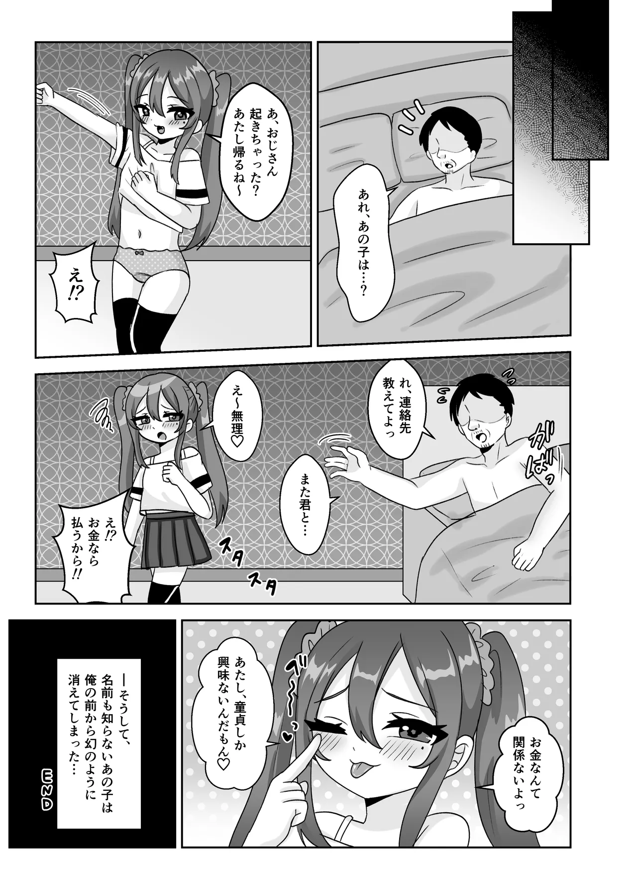 ロリビッチちゃんの筆おろし遊び♡童貞おじさんしか興味ありません♡ - page18