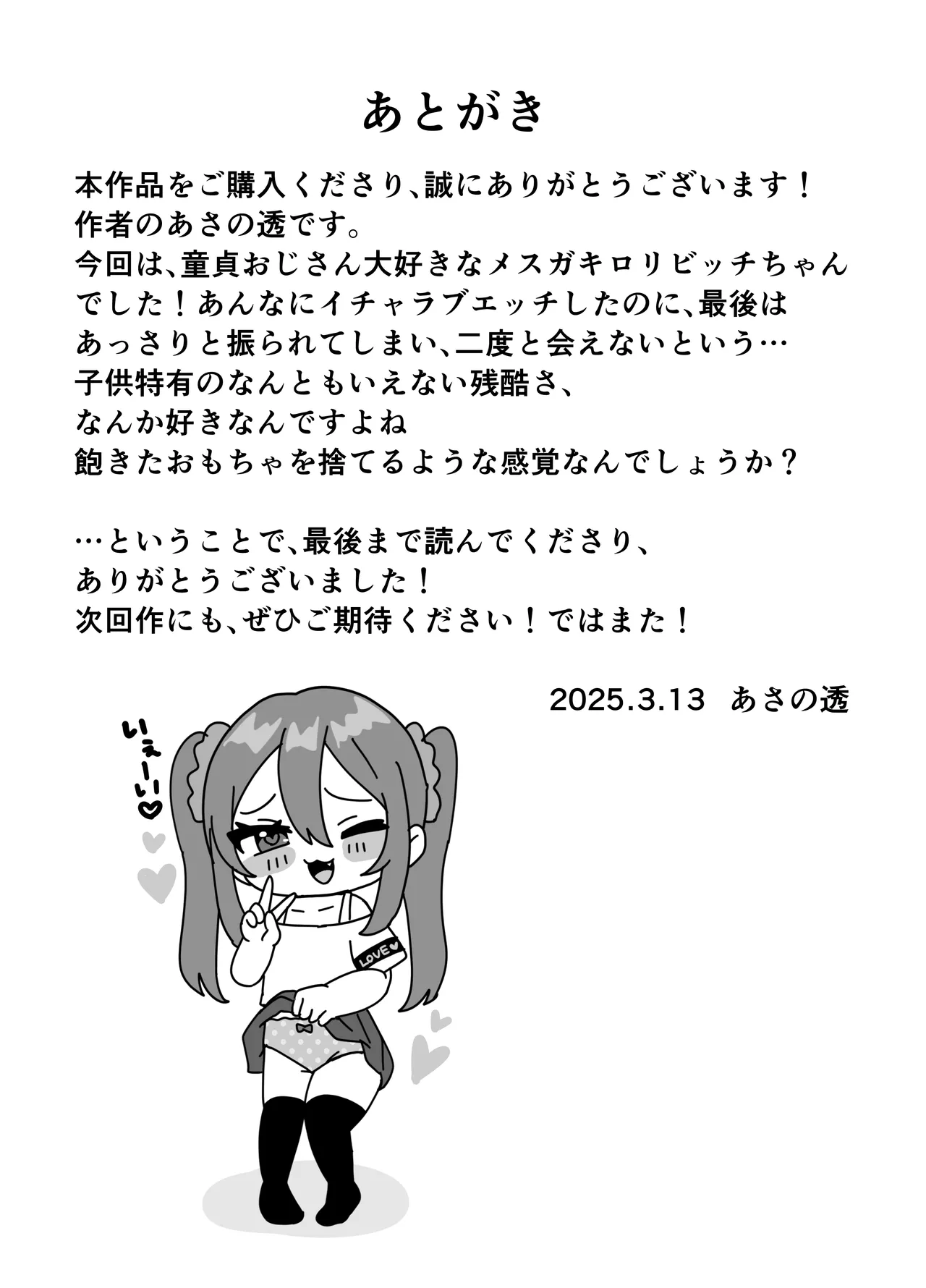 ロリビッチちゃんの筆おろし遊び♡童貞おじさんしか興味ありません♡ - page19