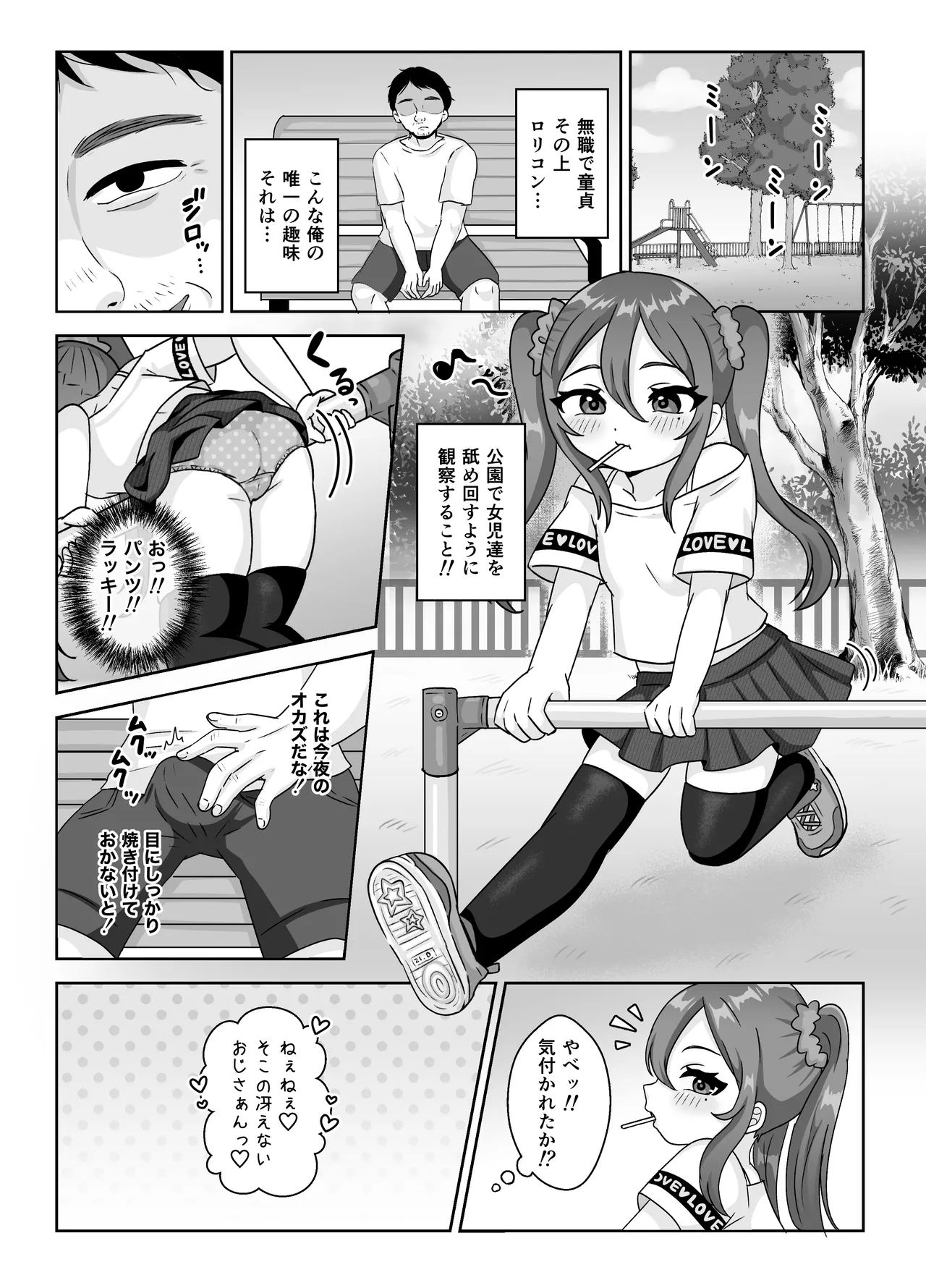 ロリビッチちゃんの筆おろし遊び♡童貞おじさんしか興味ありません♡ - page3