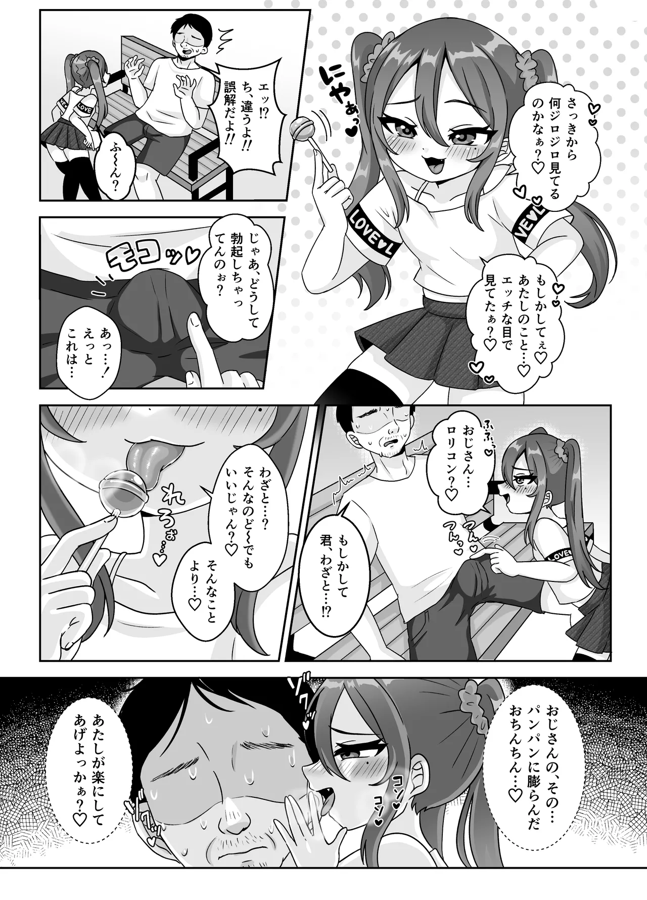 ロリビッチちゃんの筆おろし遊び♡童貞おじさんしか興味ありません♡ - page4