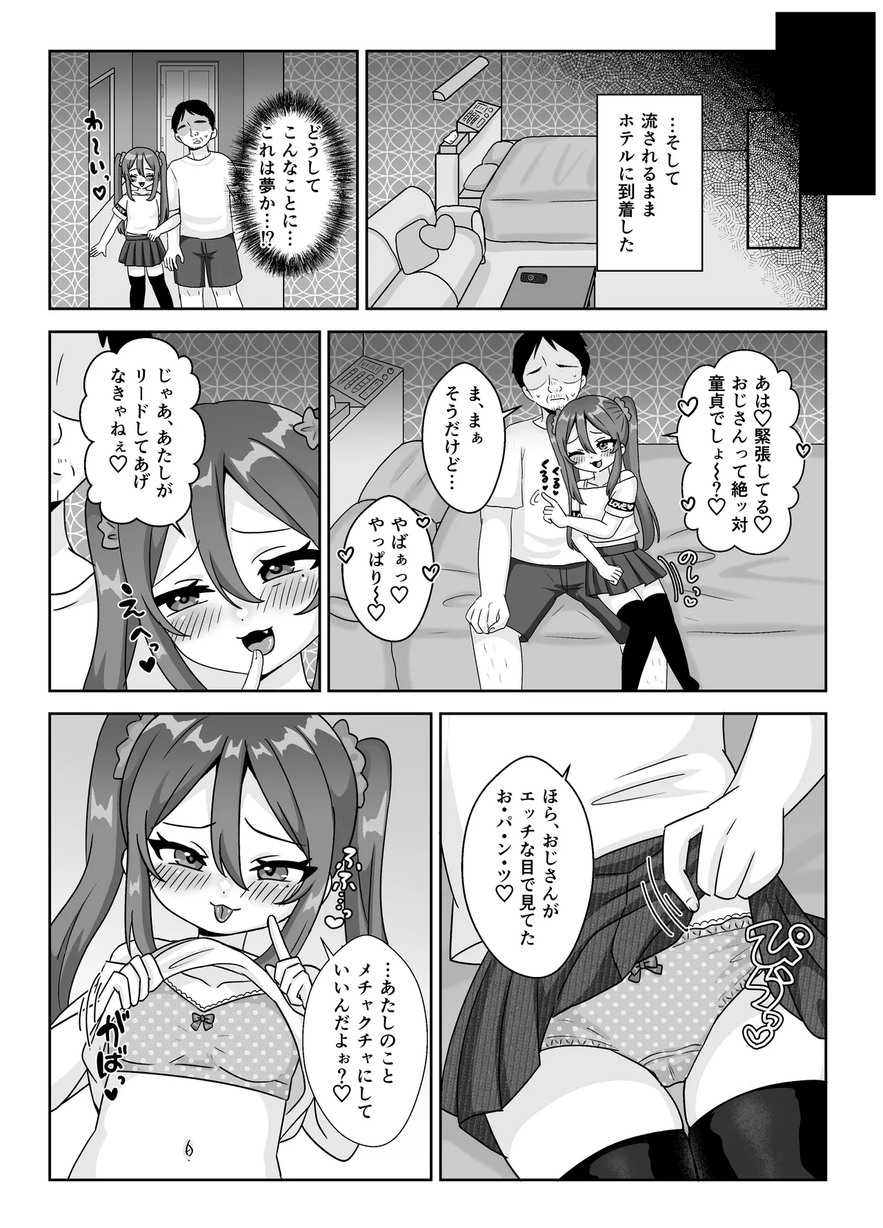 ロリビッチちゃんの筆おろし遊び♡童貞おじさんしか興味ありません♡ - page5