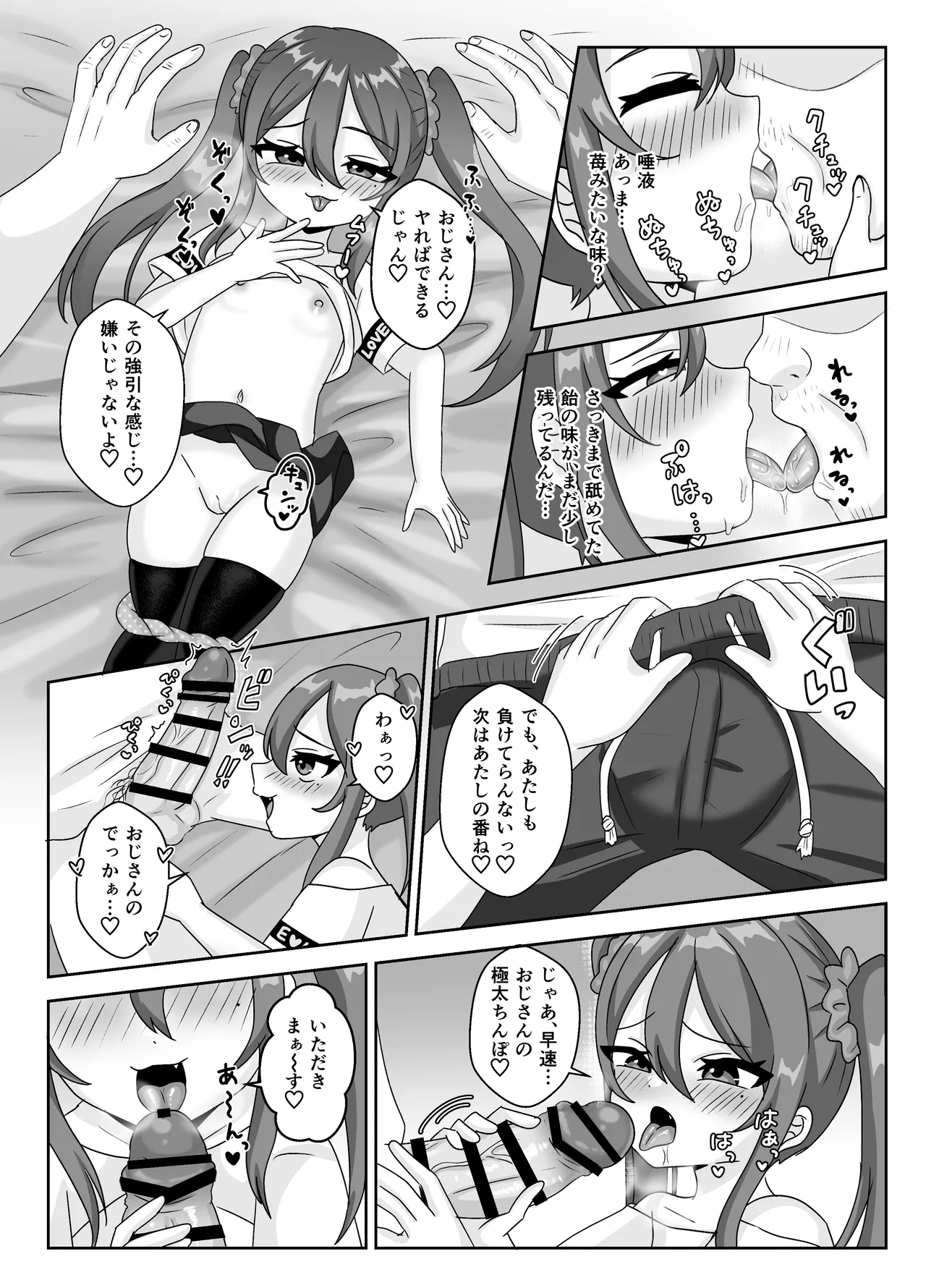 ロリビッチちゃんの筆おろし遊び♡童貞おじさんしか興味ありません♡ - page7