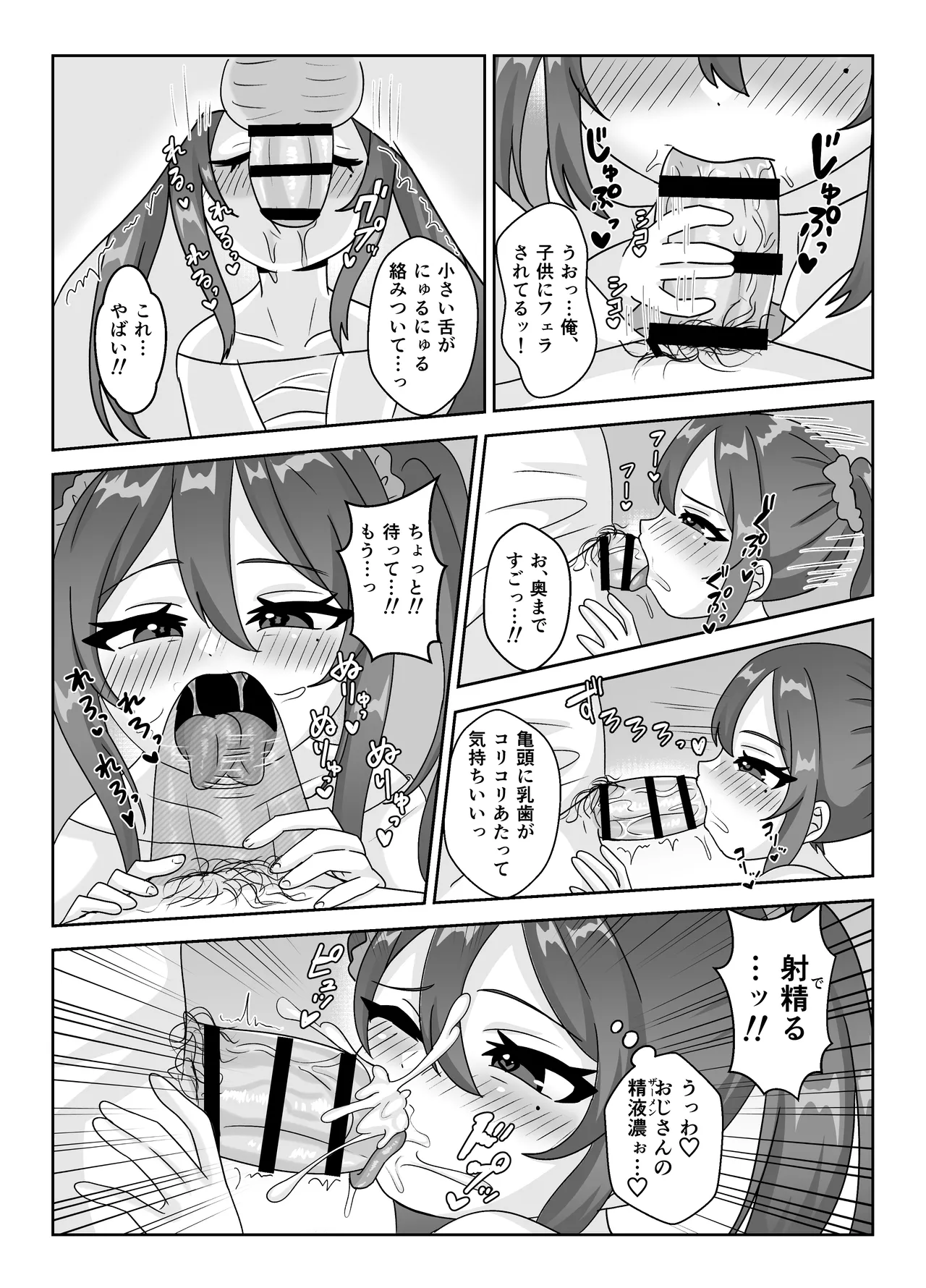 ロリビッチちゃんの筆おろし遊び♡童貞おじさんしか興味ありません♡ - page8