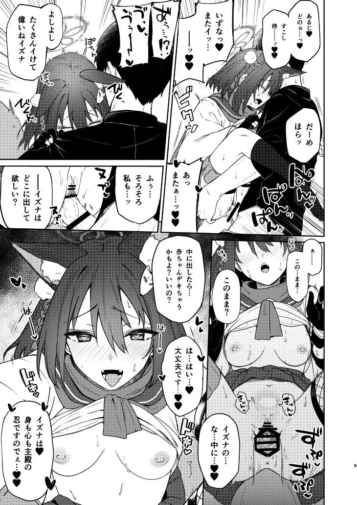 イズナと特訓する本 - page9