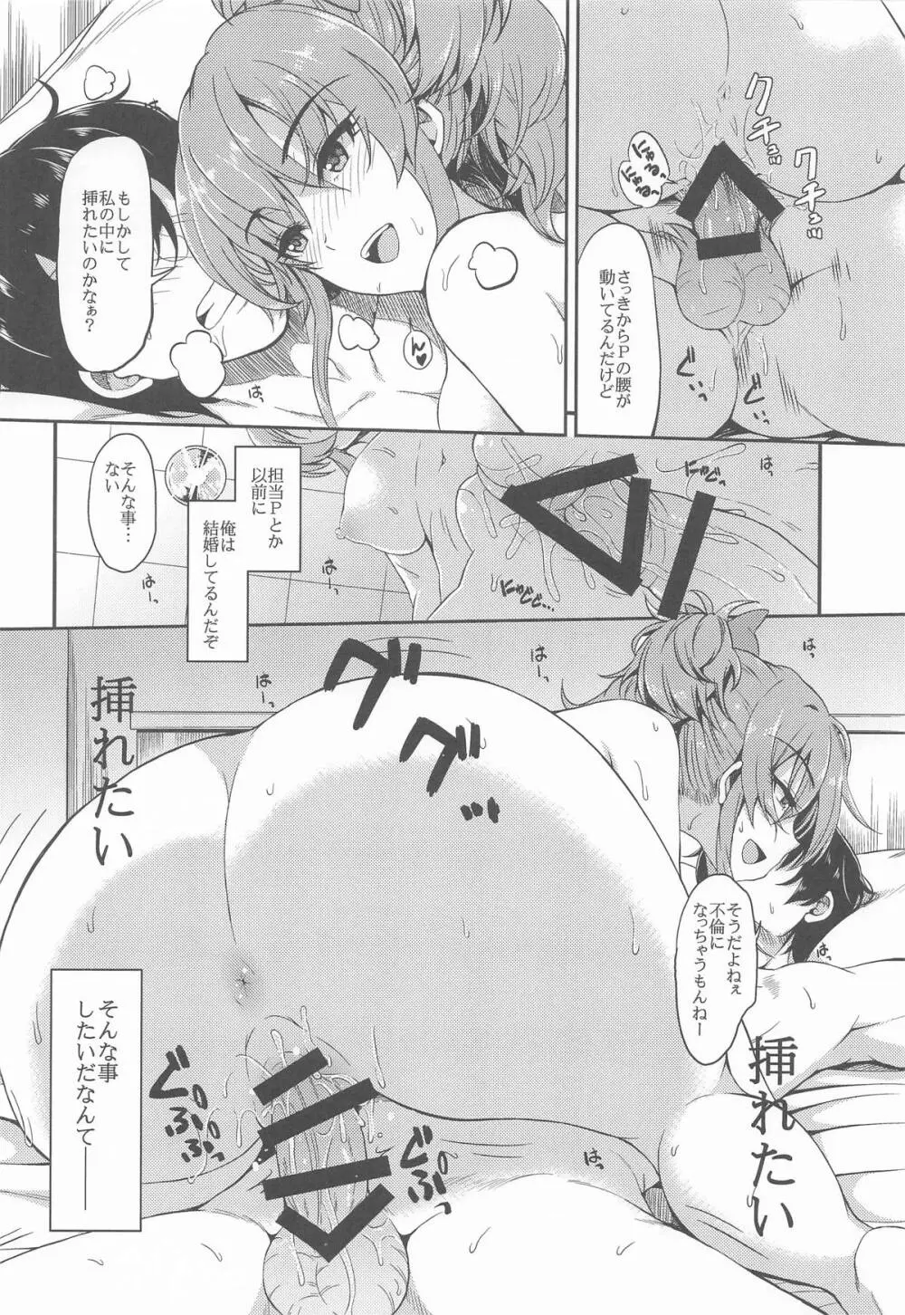 城ケ崎家と新田家まとめました - page11
