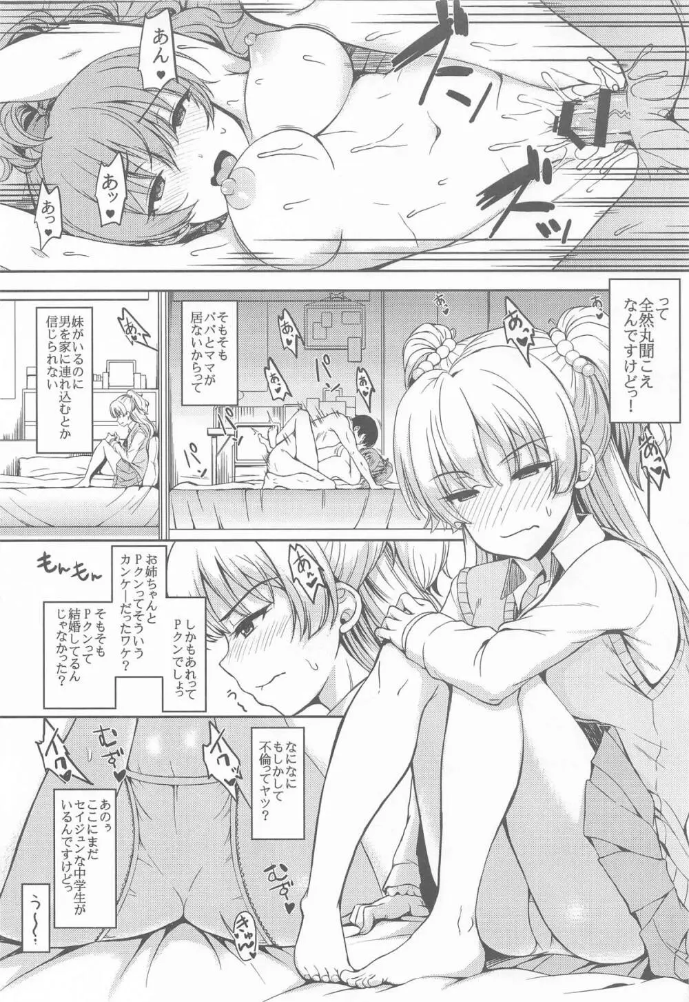 城ケ崎家と新田家まとめました - page26