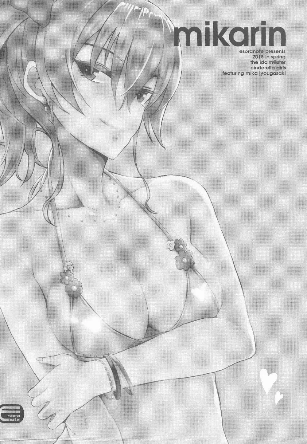城ケ崎家と新田家まとめました - page3
