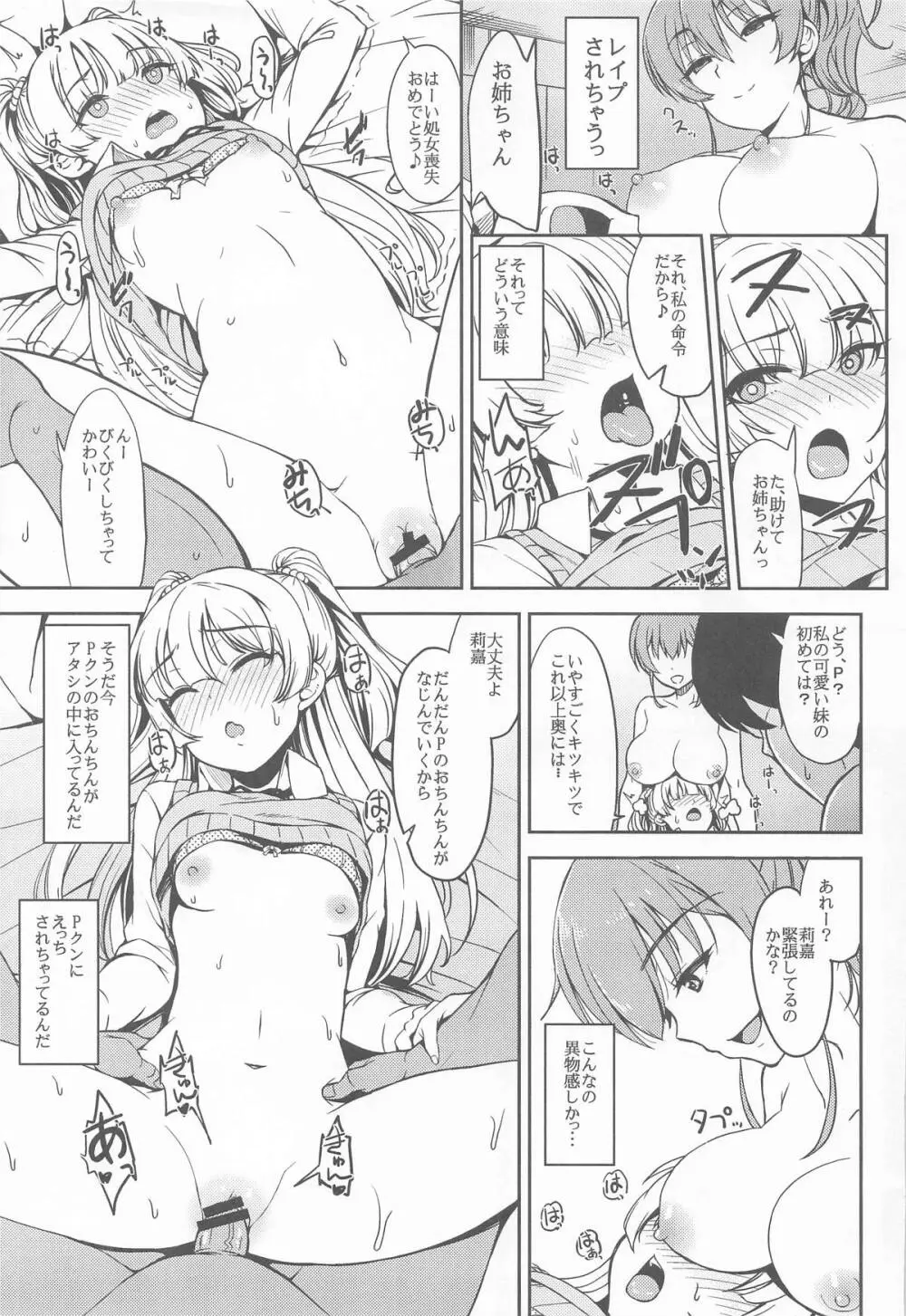 城ケ崎家と新田家まとめました - page30