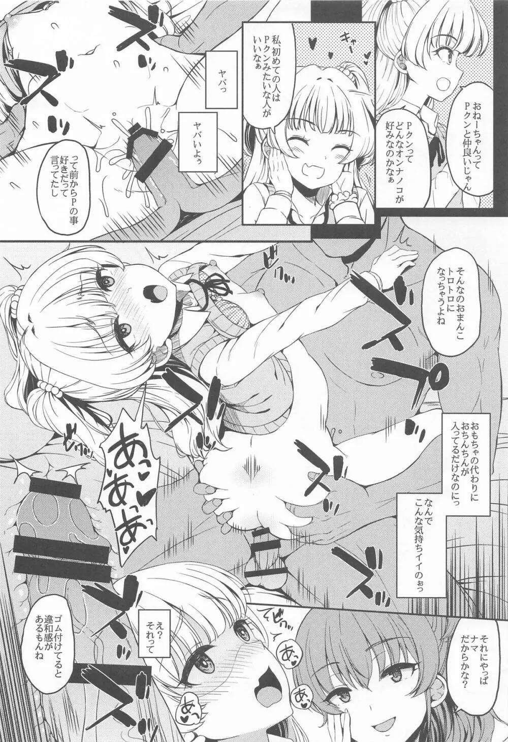 城ケ崎家と新田家まとめました - page32