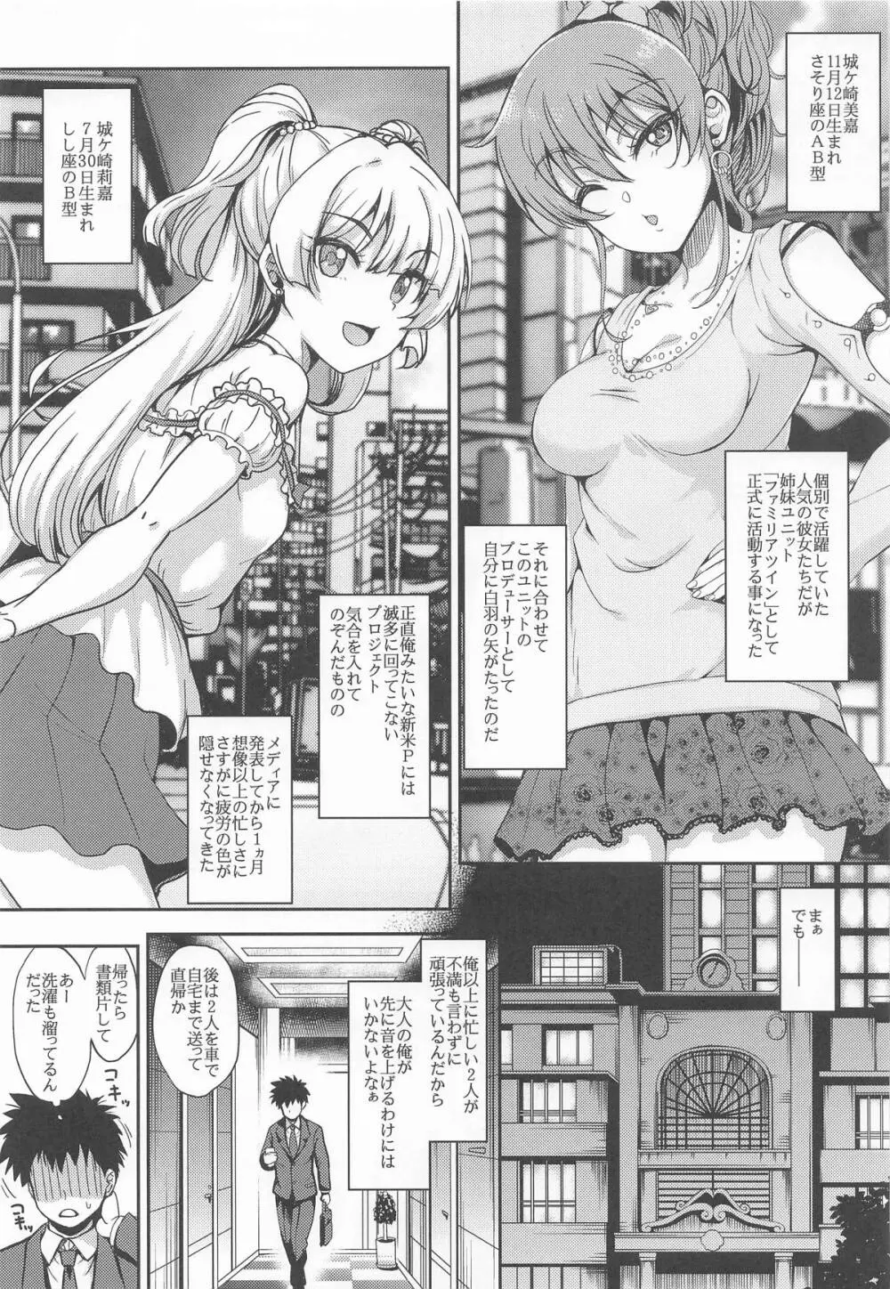 城ケ崎家と新田家まとめました - page44