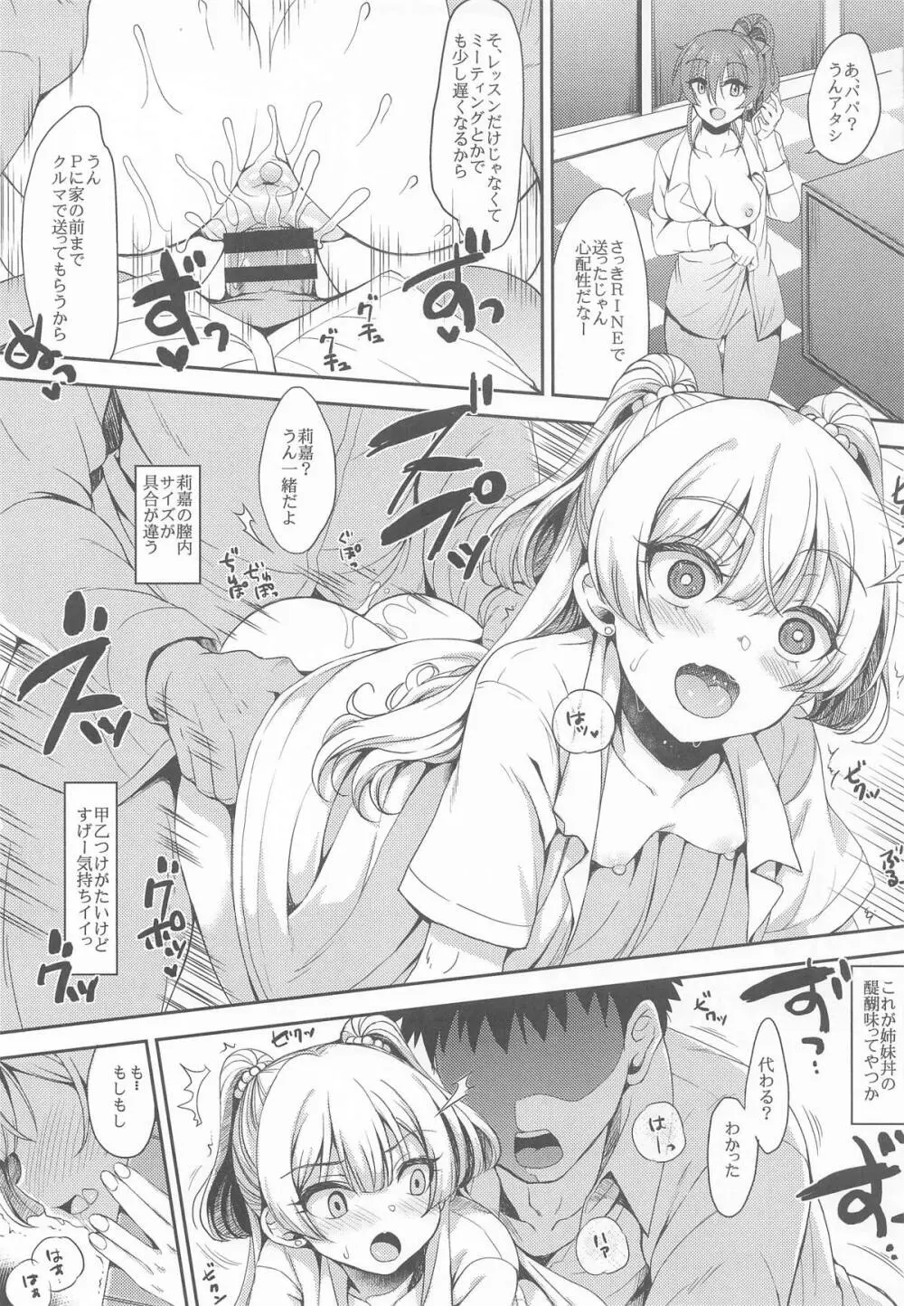 城ケ崎家と新田家まとめました - page58