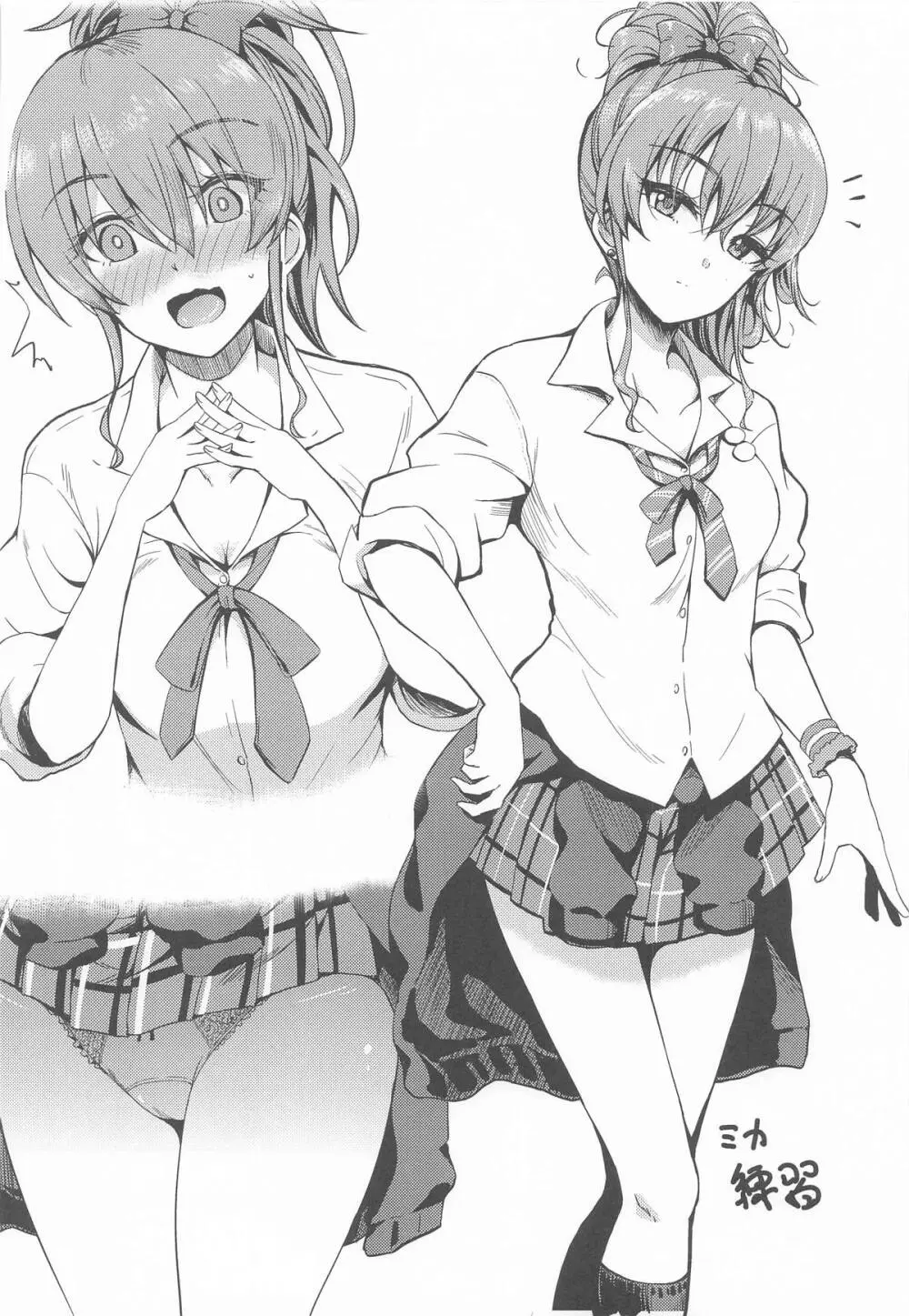 城ケ崎家と新田家まとめました - page63